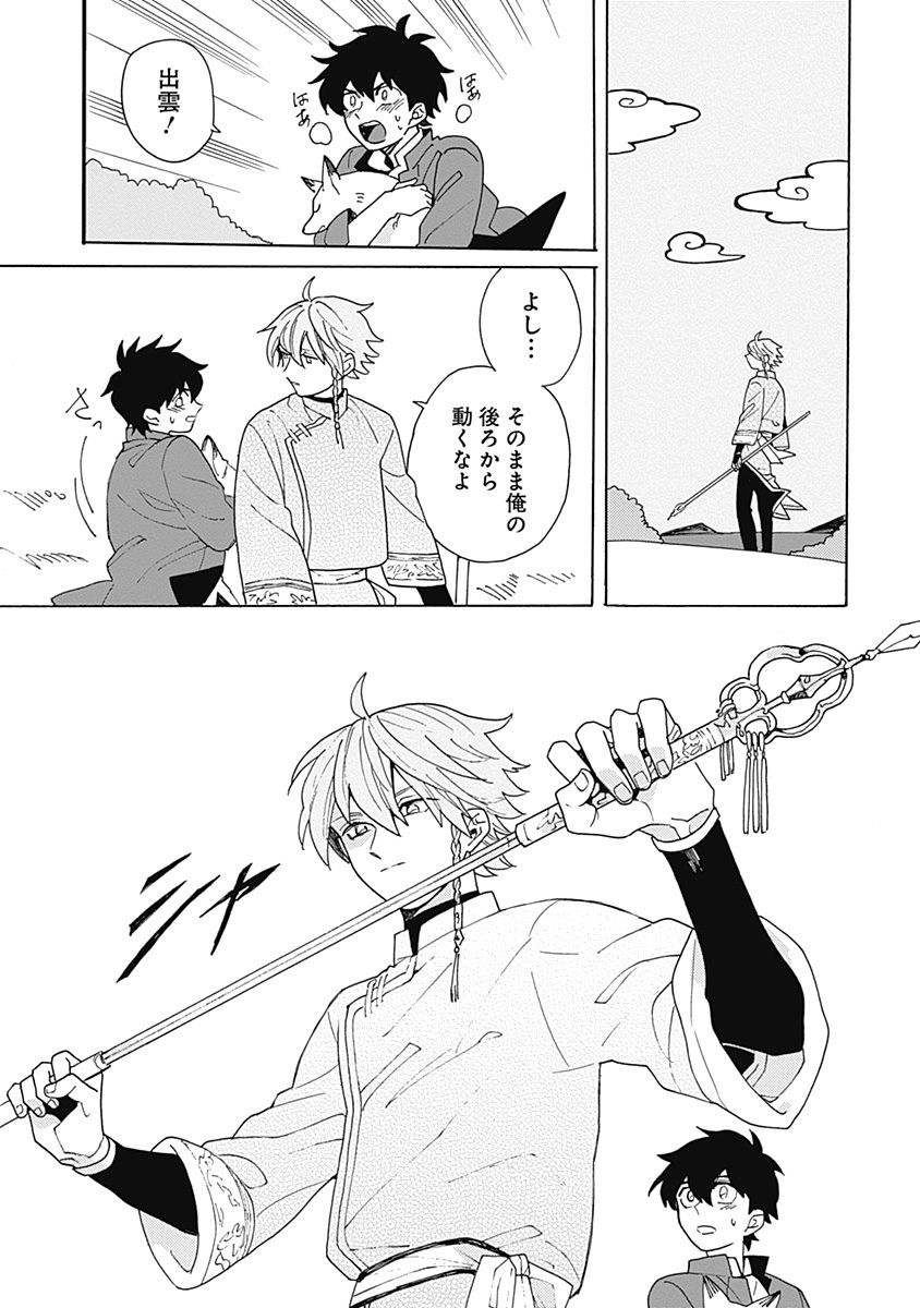 あわいろ絵巻 - Page 34