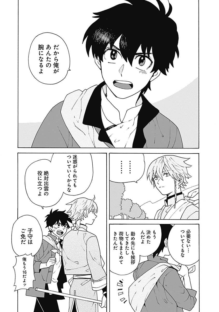 あわいろ絵巻 - Page 47