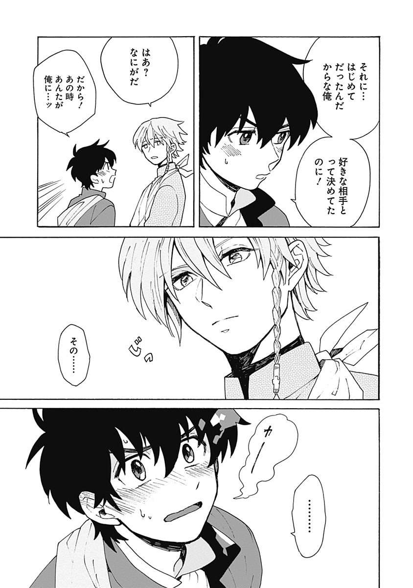 あわいろ絵巻 - Page 48