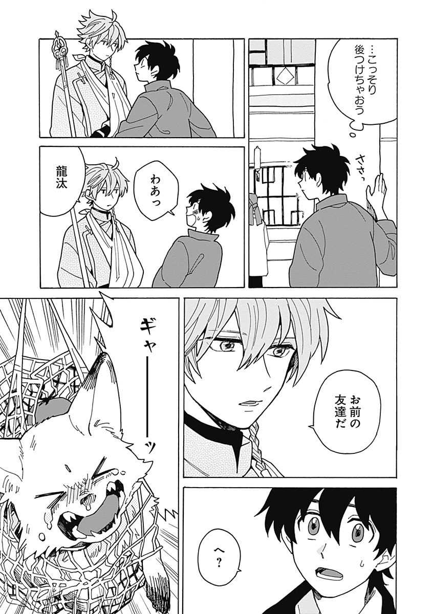 あわいろ絵巻 - Page 54
