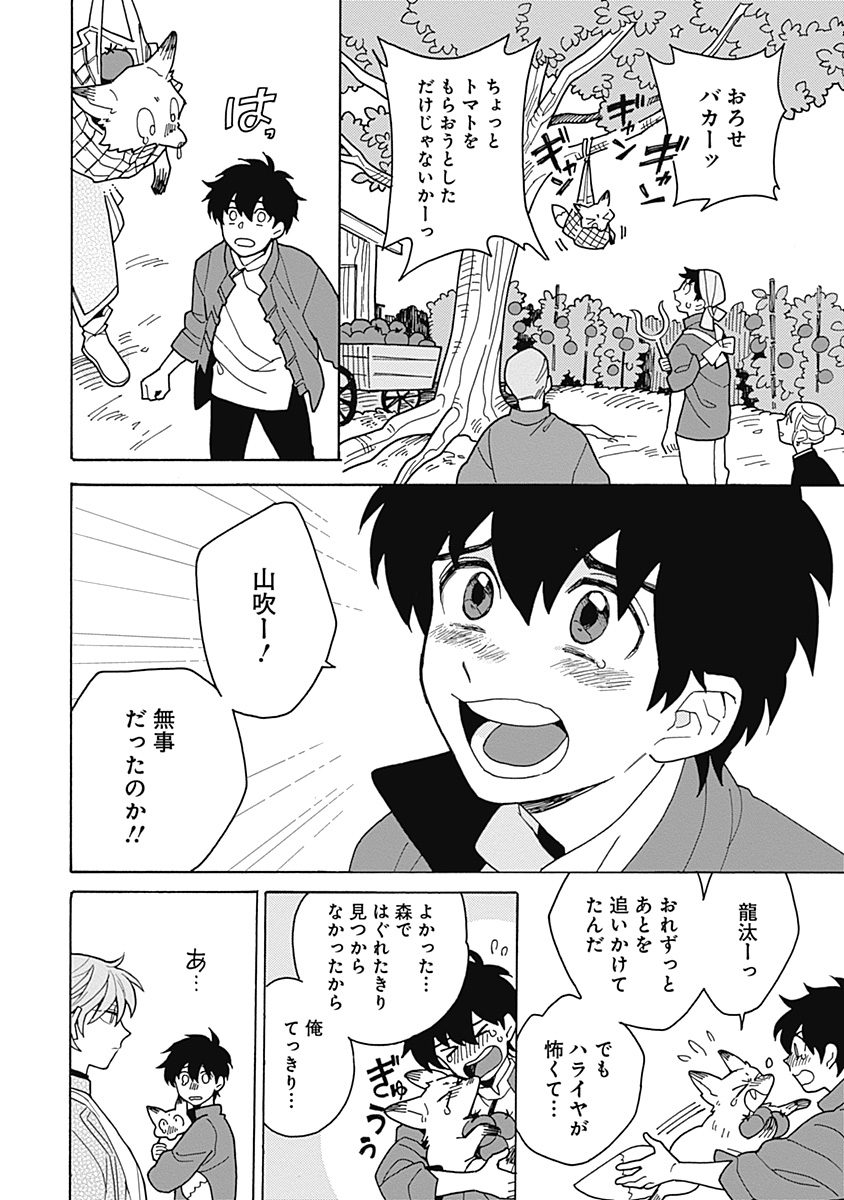 あわいろ絵巻 - Page 55