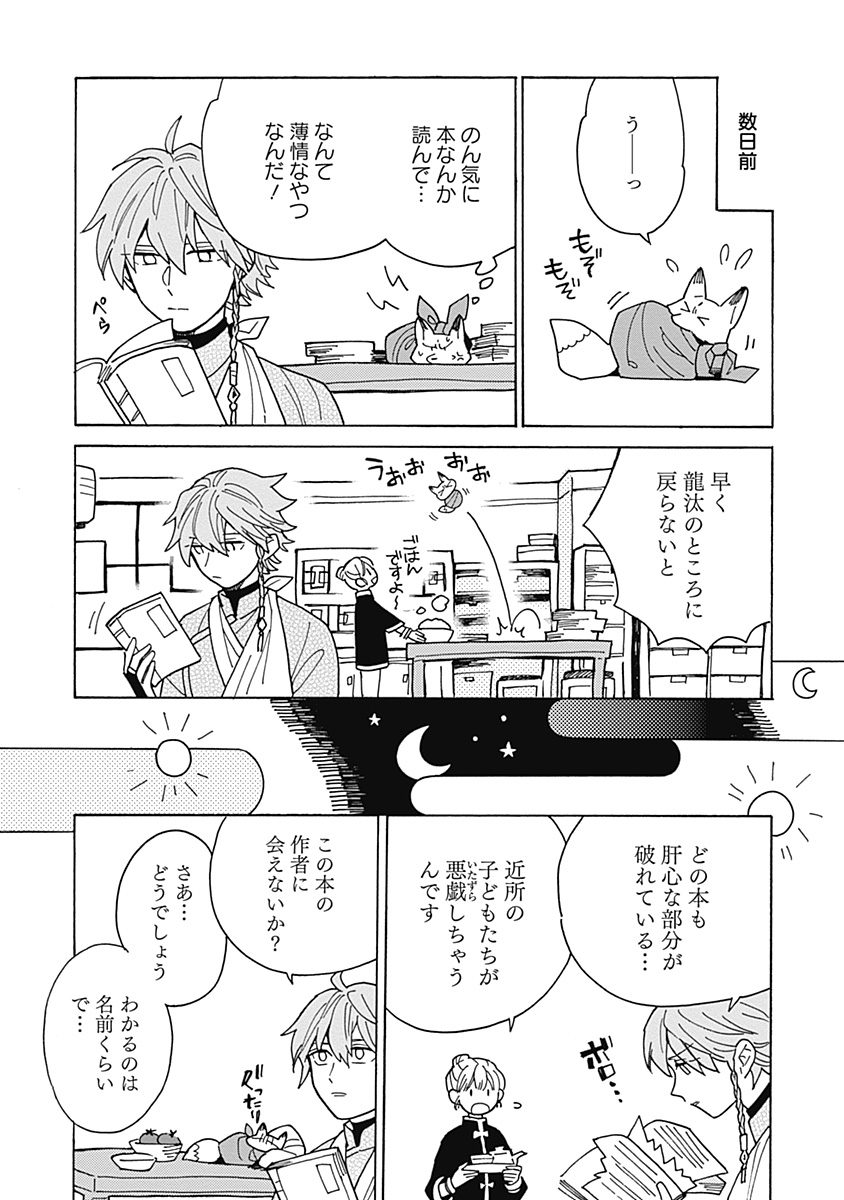 あわいろ絵巻 - Page 77