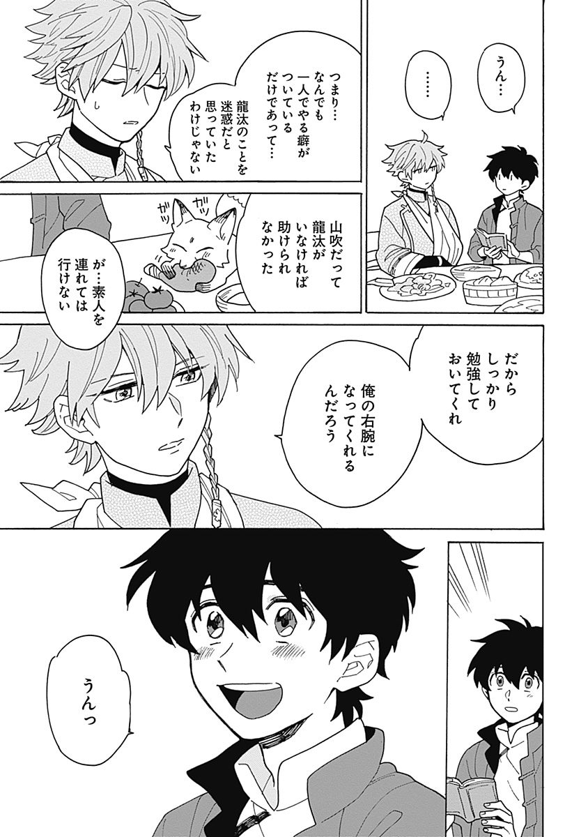 あわいろ絵巻 - Page 82
