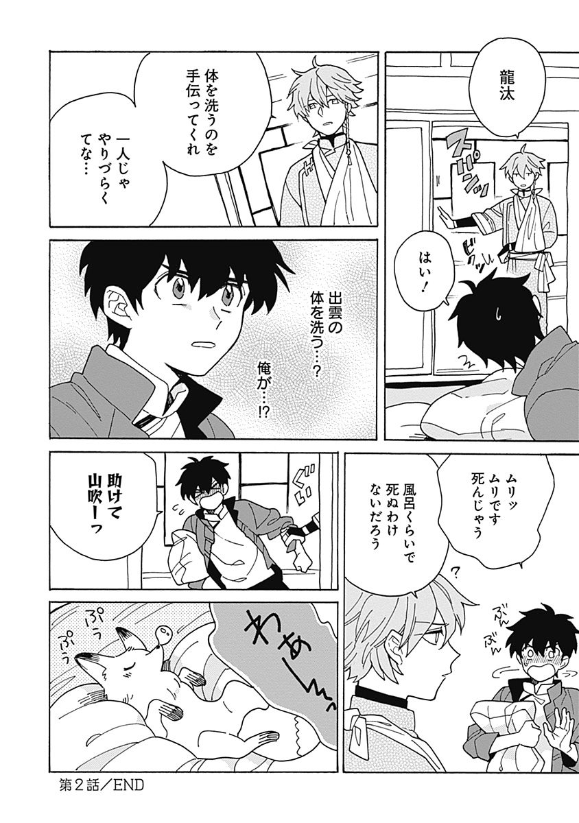 あわいろ絵巻 - Page 85