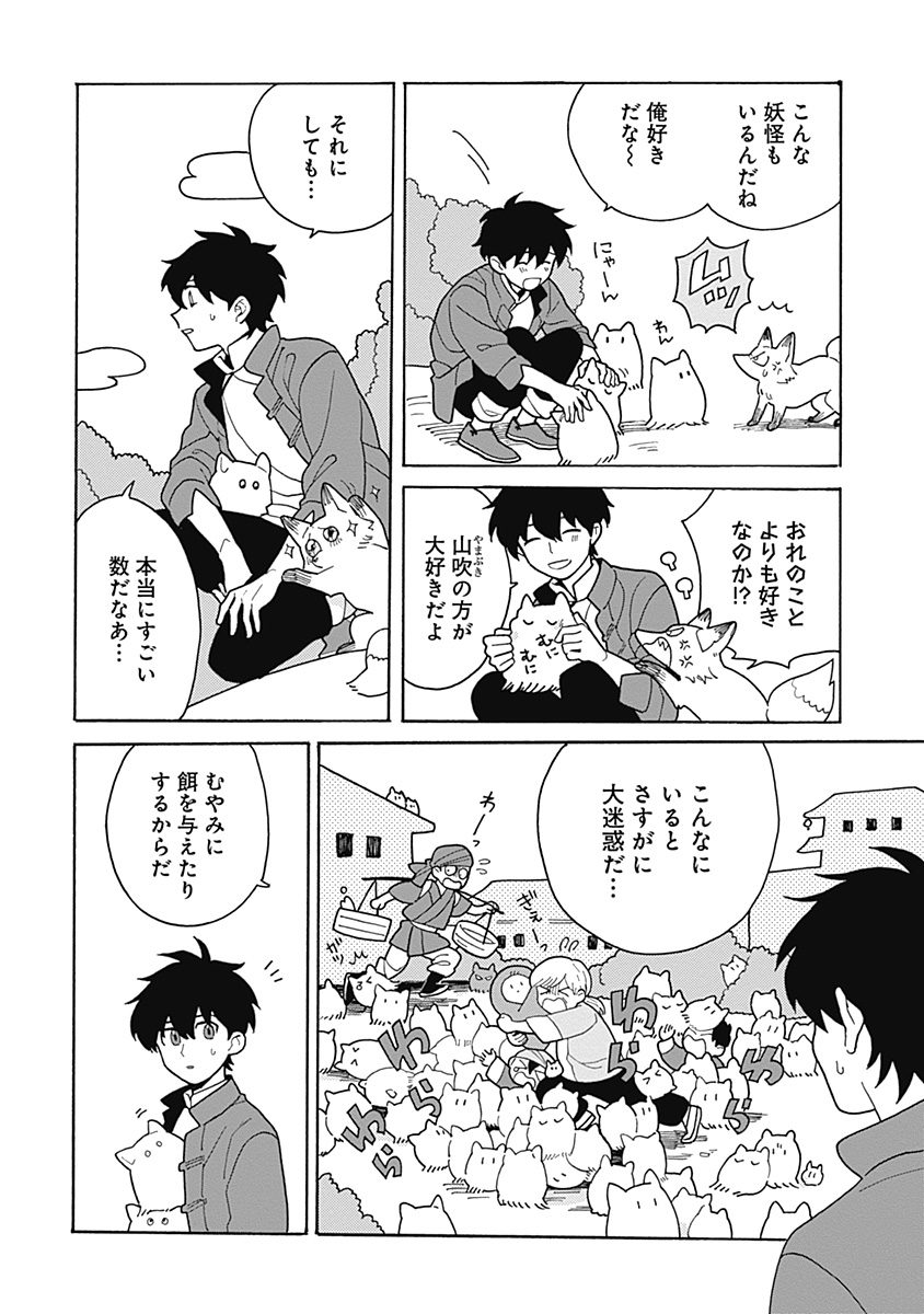 あわいろ絵巻 - Page 87