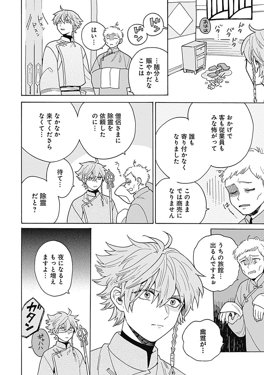 あわいろ絵巻 - Page 91
