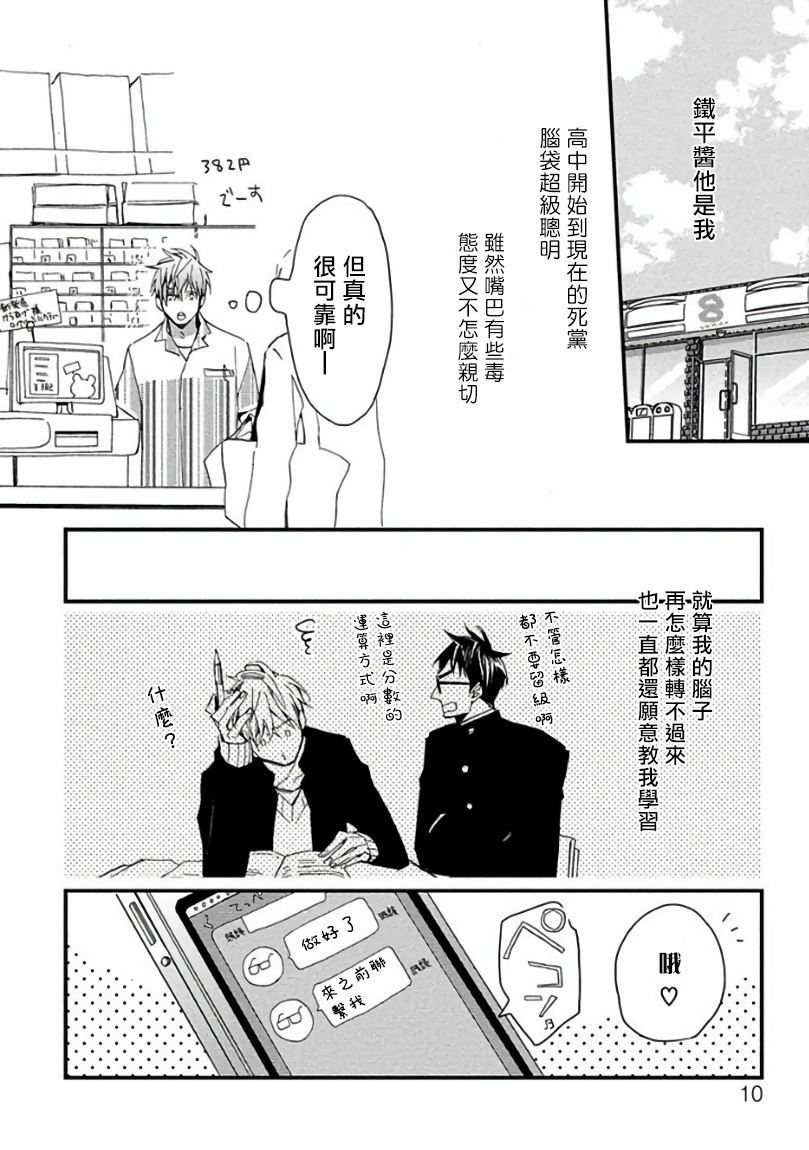 Mind Invader | 虚拟性爱体验 Ch. 1 - Page 12