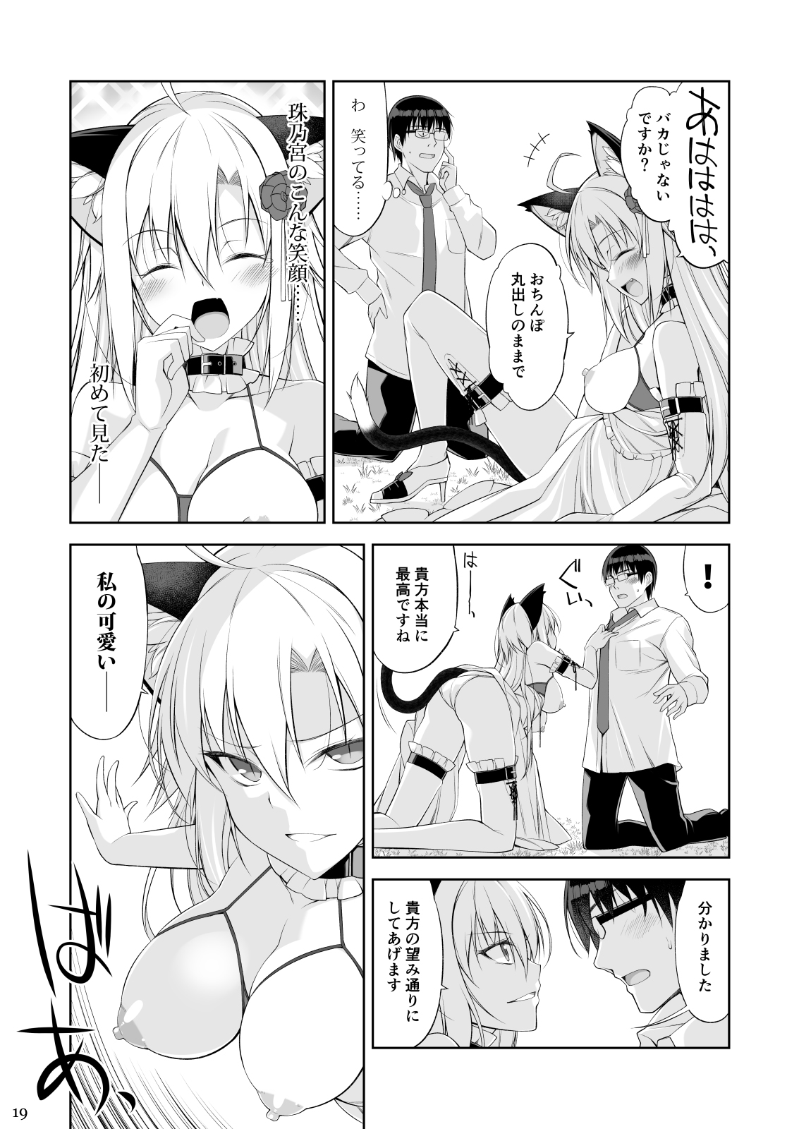 Neko to Geboku IV - Page 18