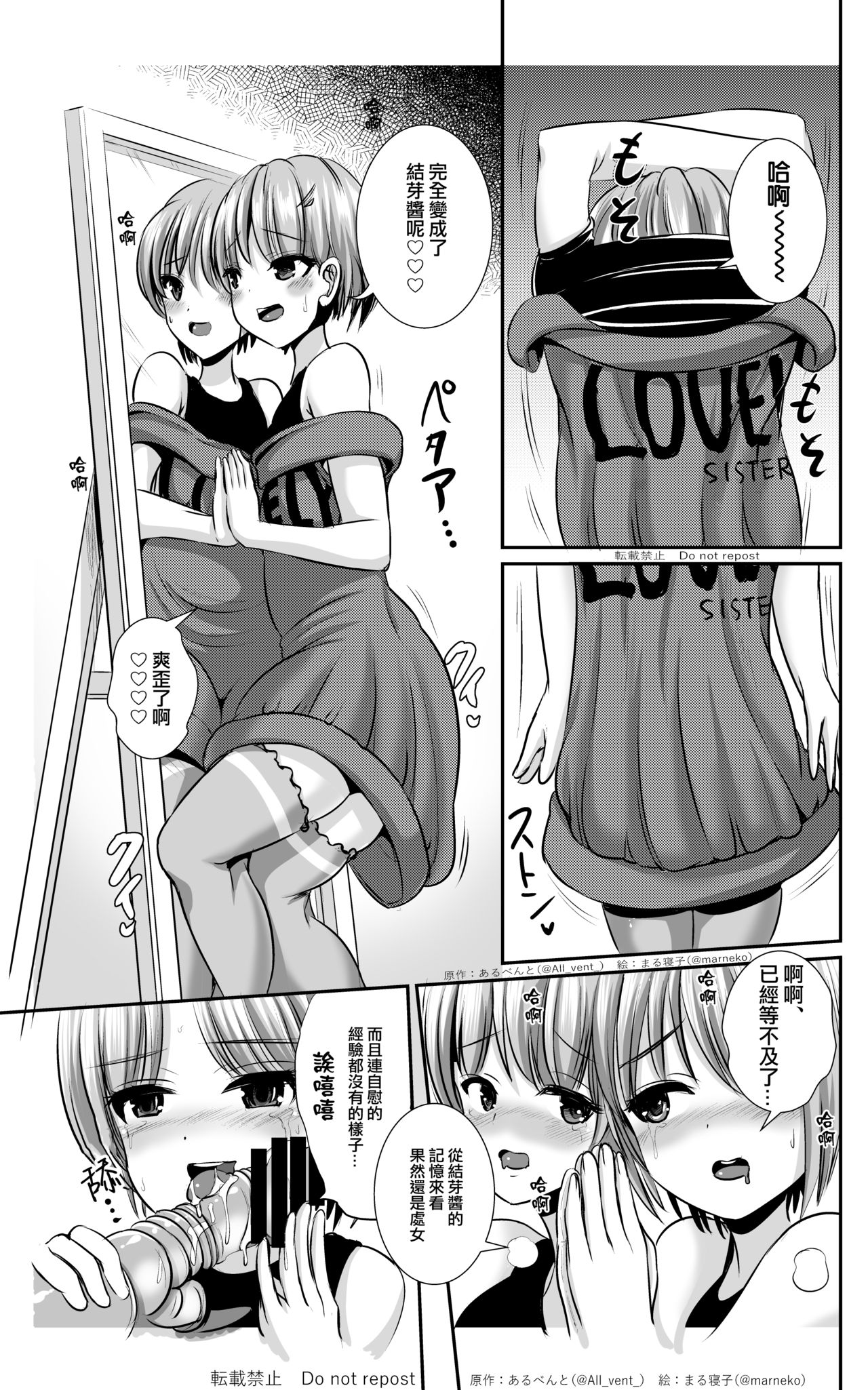 Kawagae Shimai | Skin Changing Sisters - Page 13