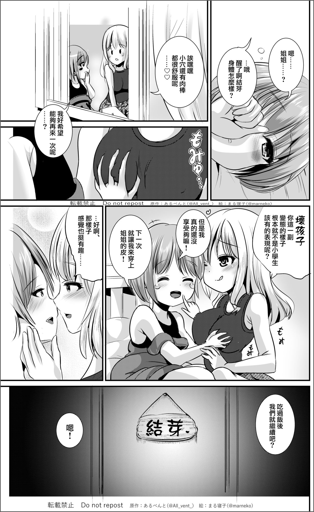 Kawagae Shimai | Skin Changing Sisters - Page 23