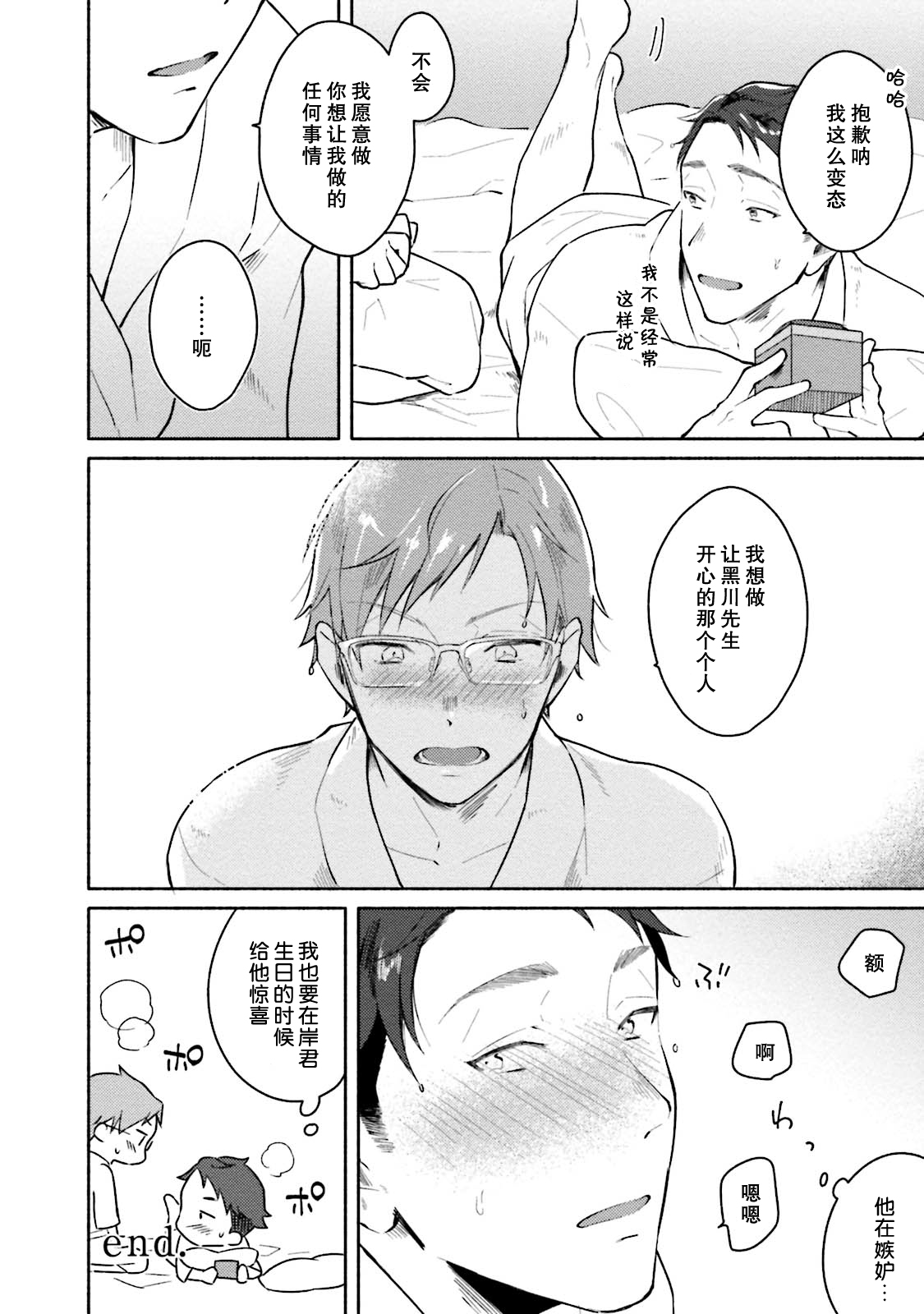 Junai Drop Out - Page 102