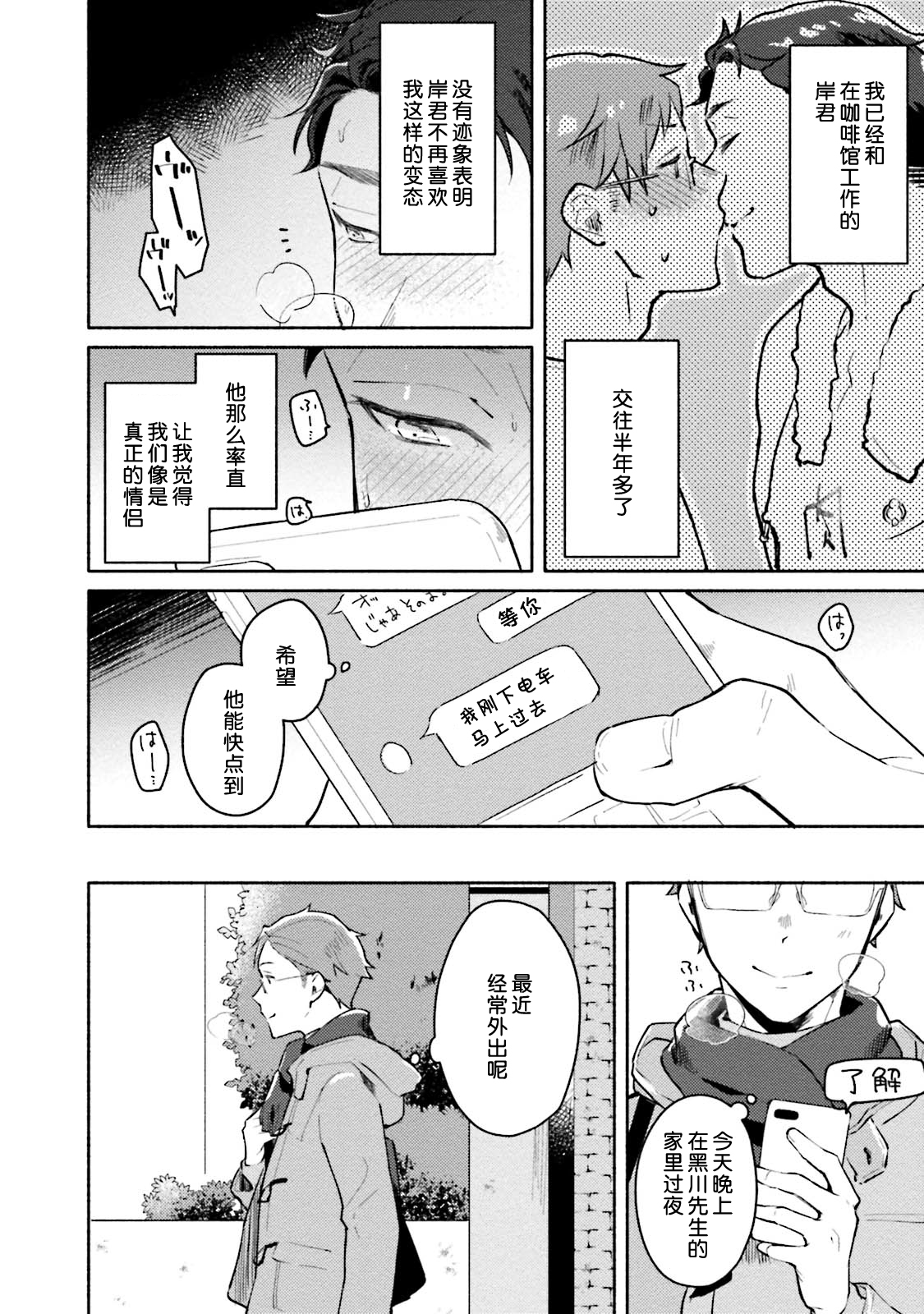 Junai Drop Out - Page 106