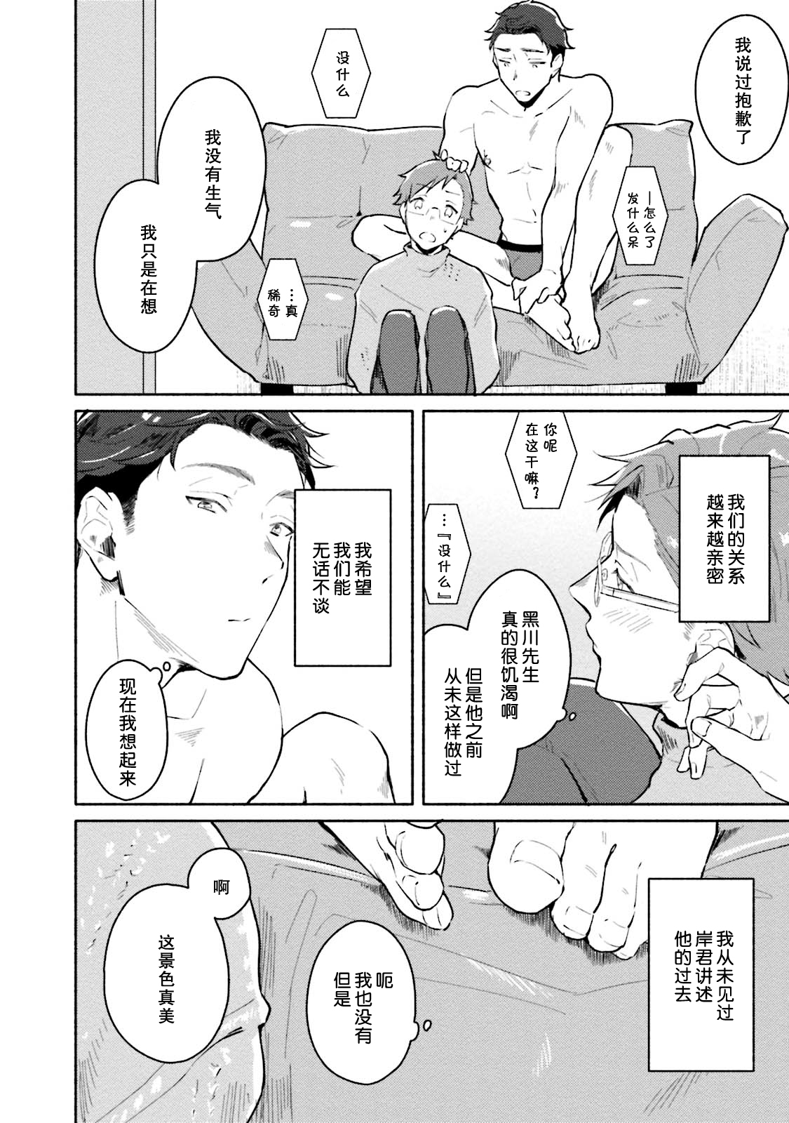 Junai Drop Out - Page 110