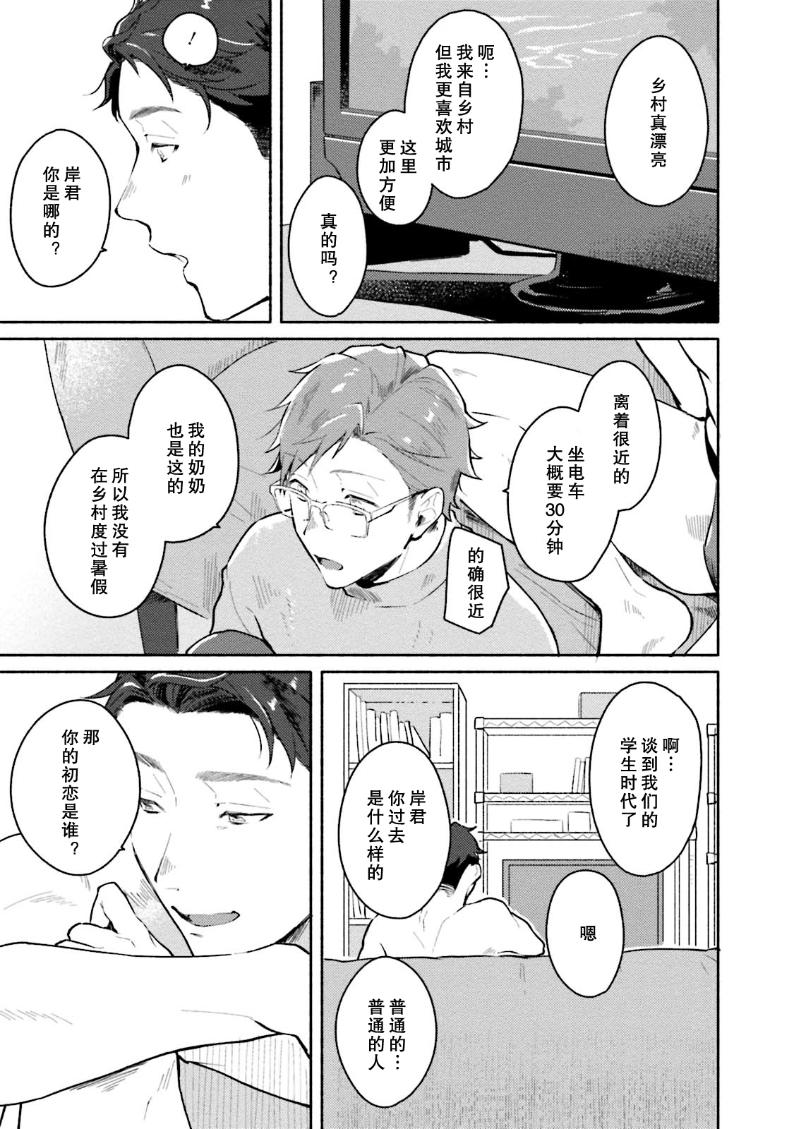 Junai Drop Out - Page 111