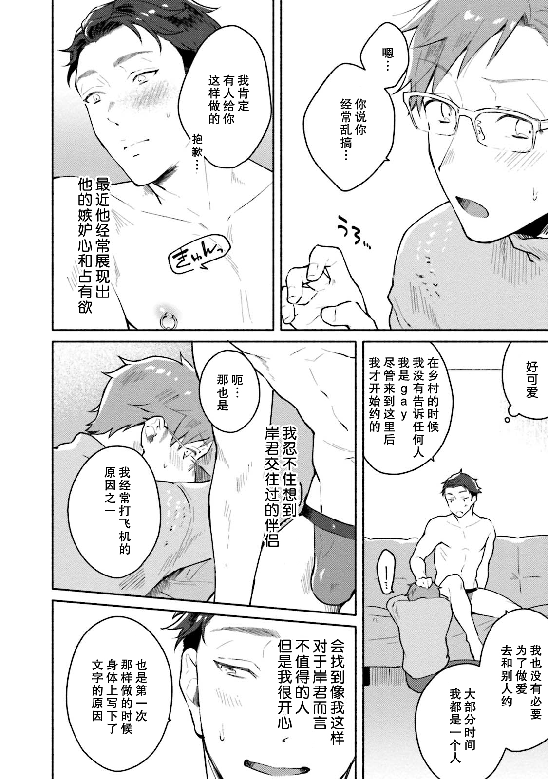 Junai Drop Out - Page 114