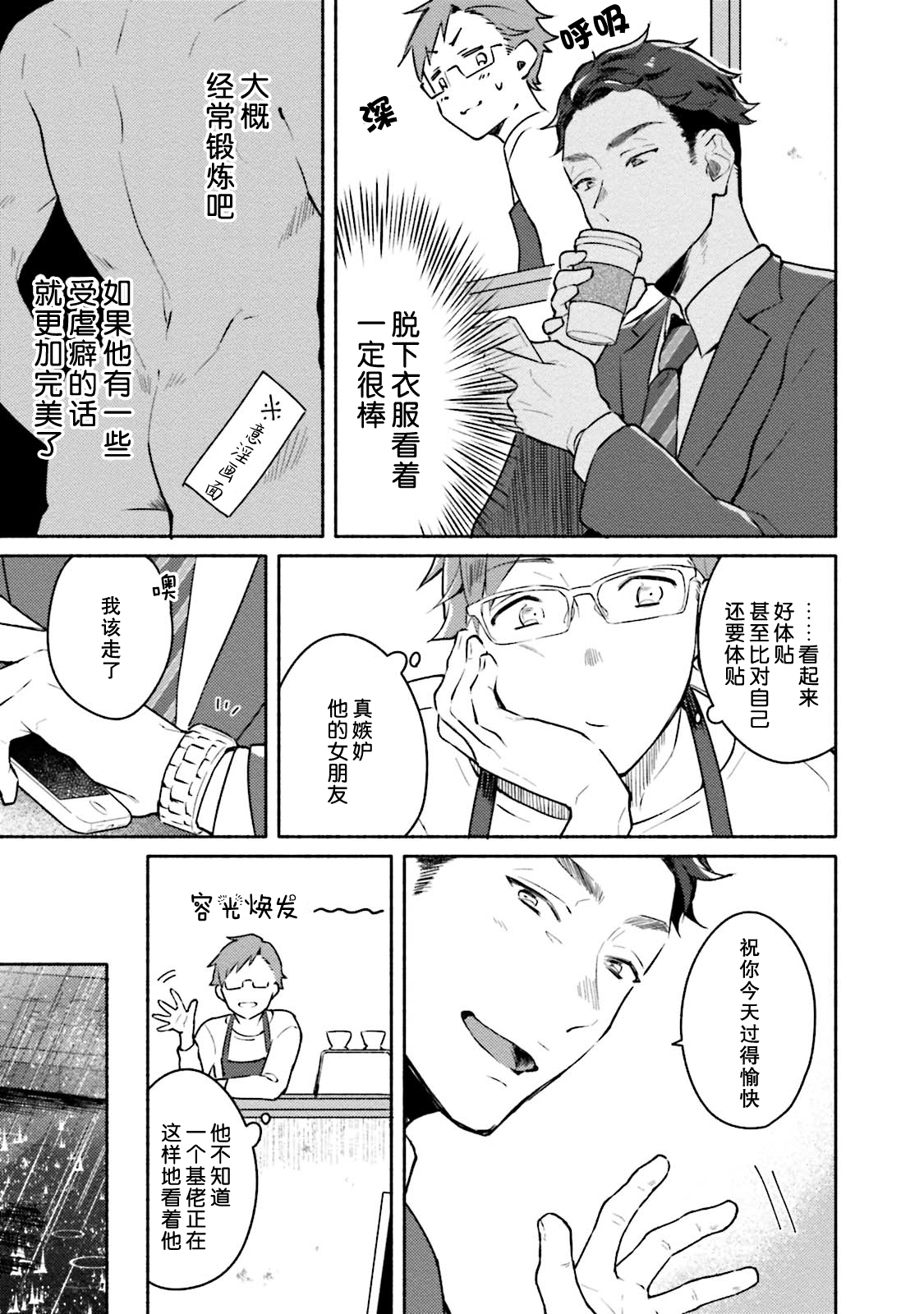 Junai Drop Out - Page 13