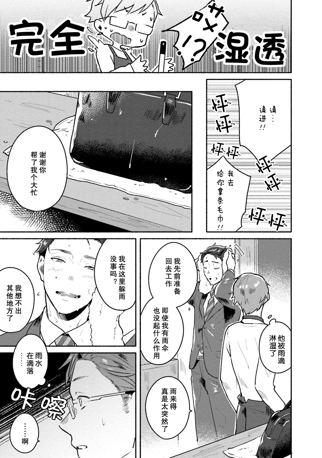 Junai Drop Out - Page 15