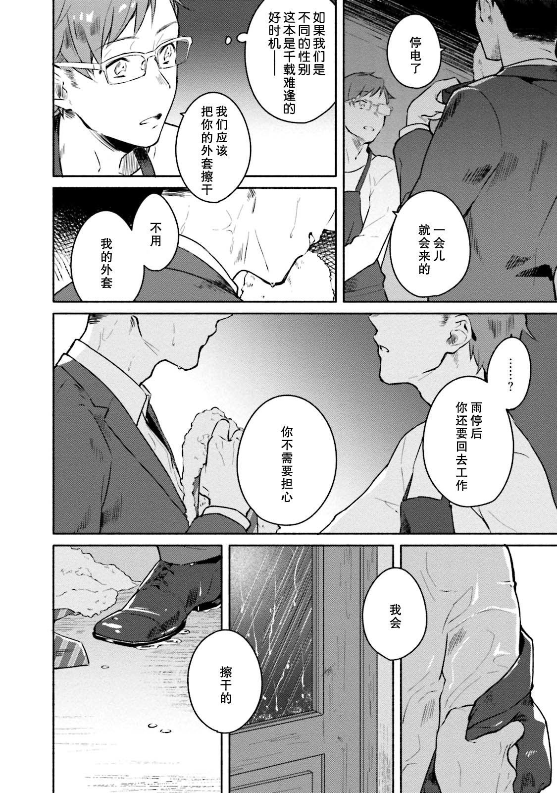 Junai Drop Out - Page 16