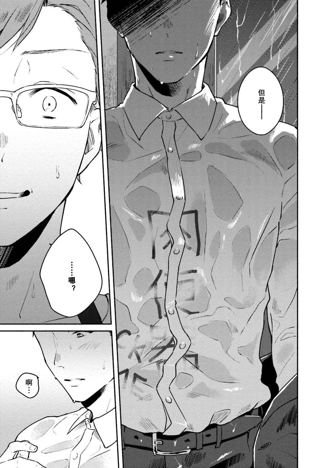 Junai Drop Out - Page 17