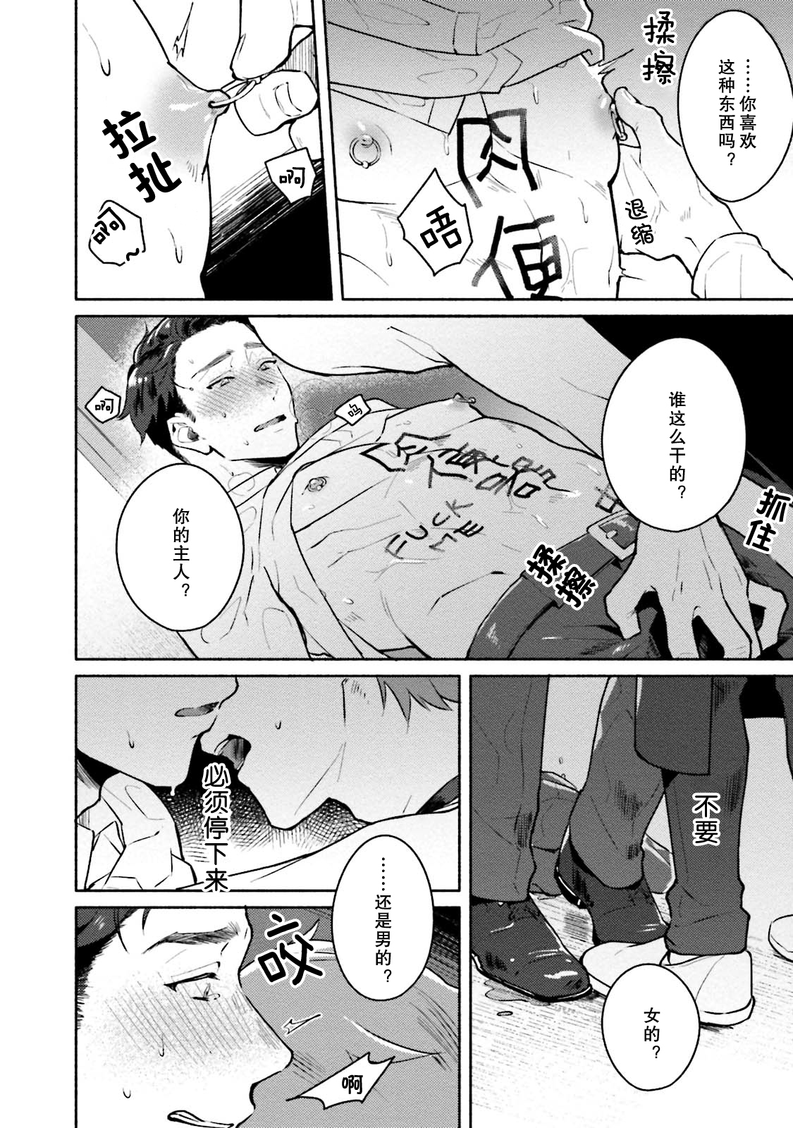 Junai Drop Out - Page 20