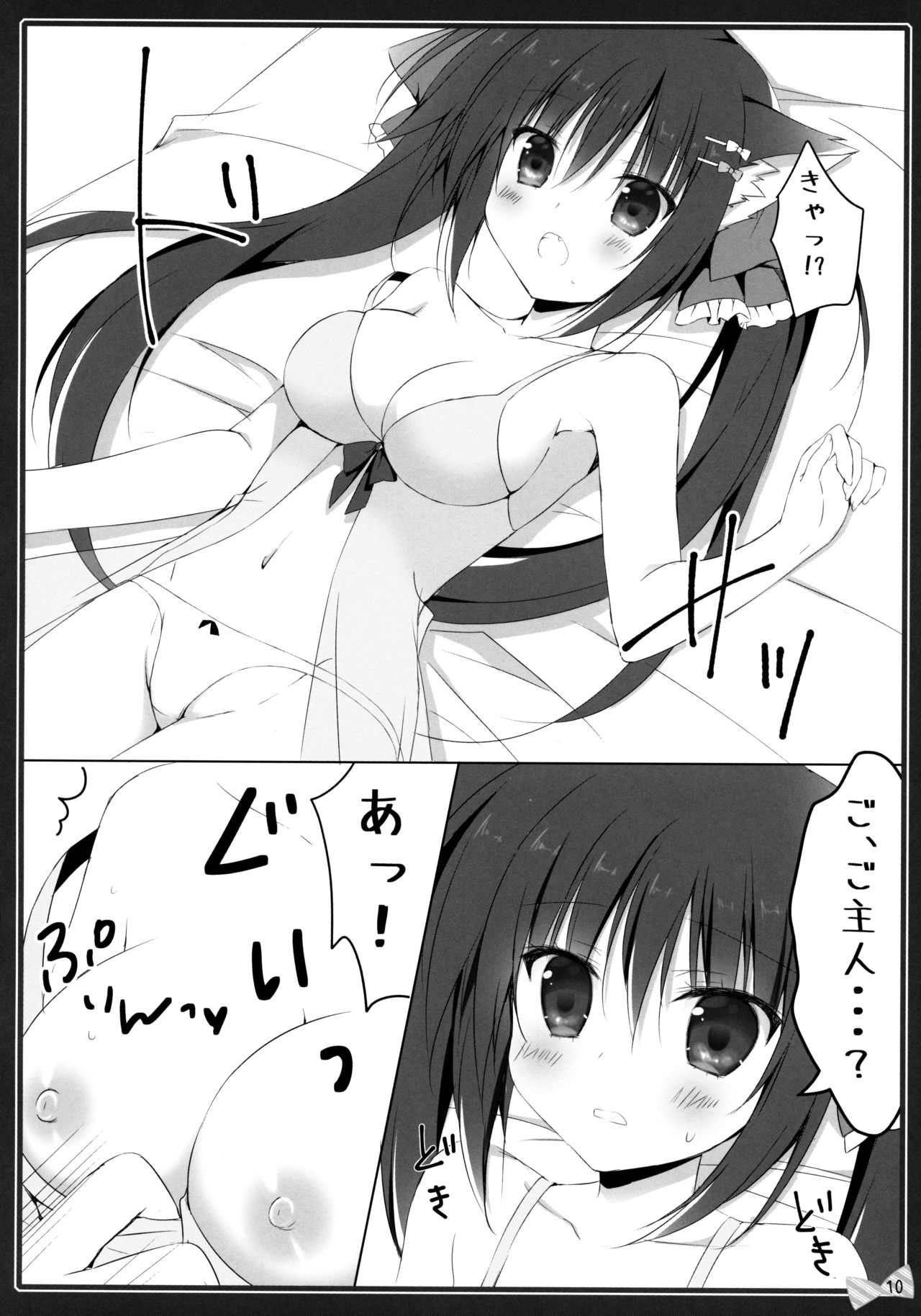 Nyan Nyan Ecchi - Page 9