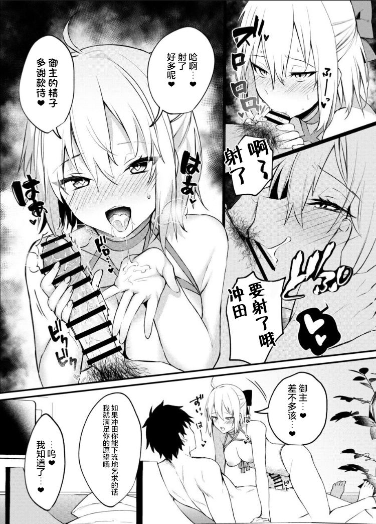 Okita-san Gaman Dekimasen! - Page 17