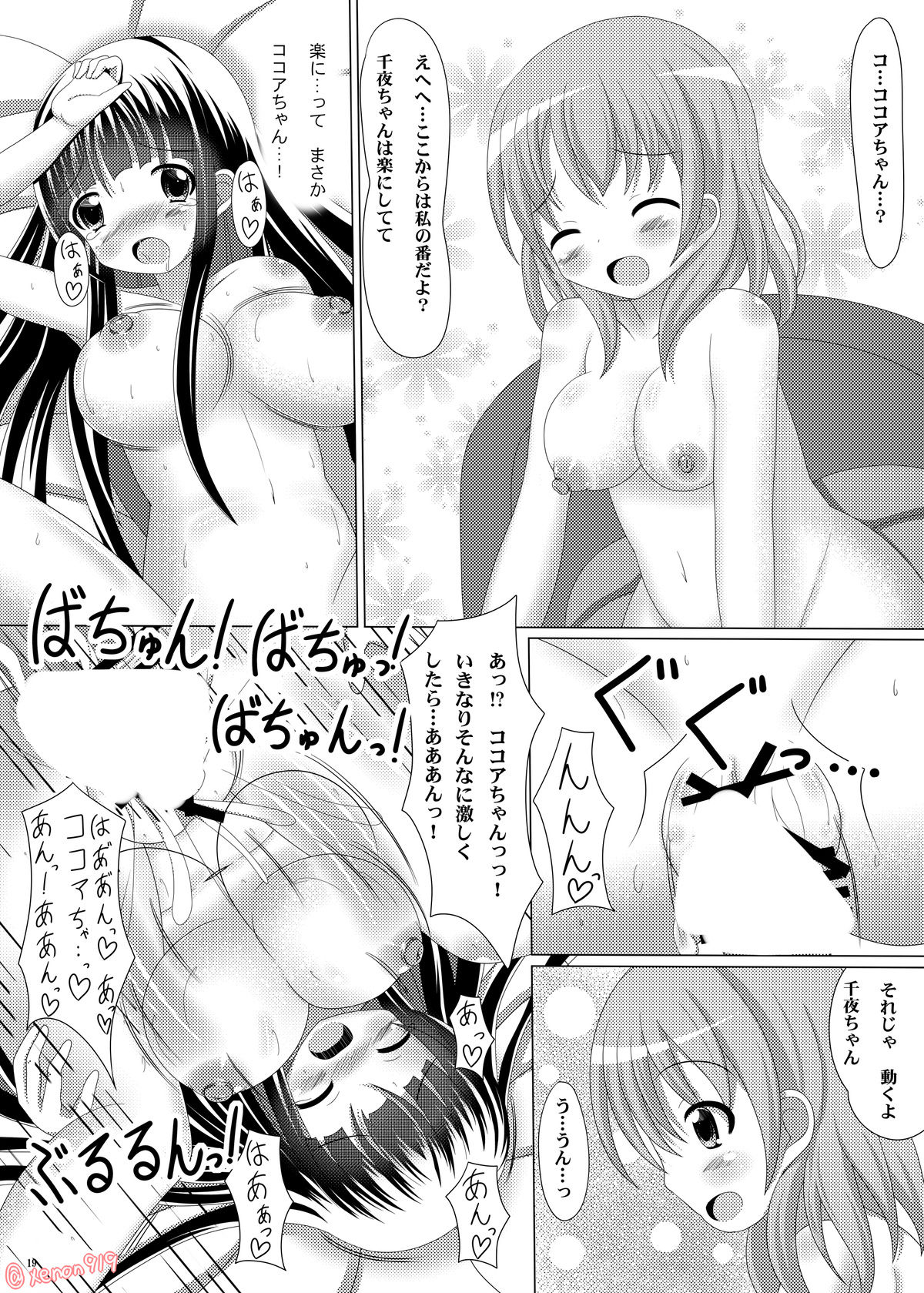 Gochuumon wa Wayou Secchuu desu ka? - Page 18