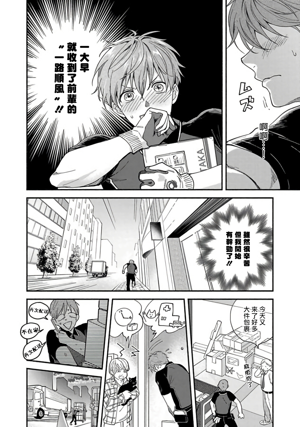 Sex Sales Driver Ch. 1-5 - Page 10