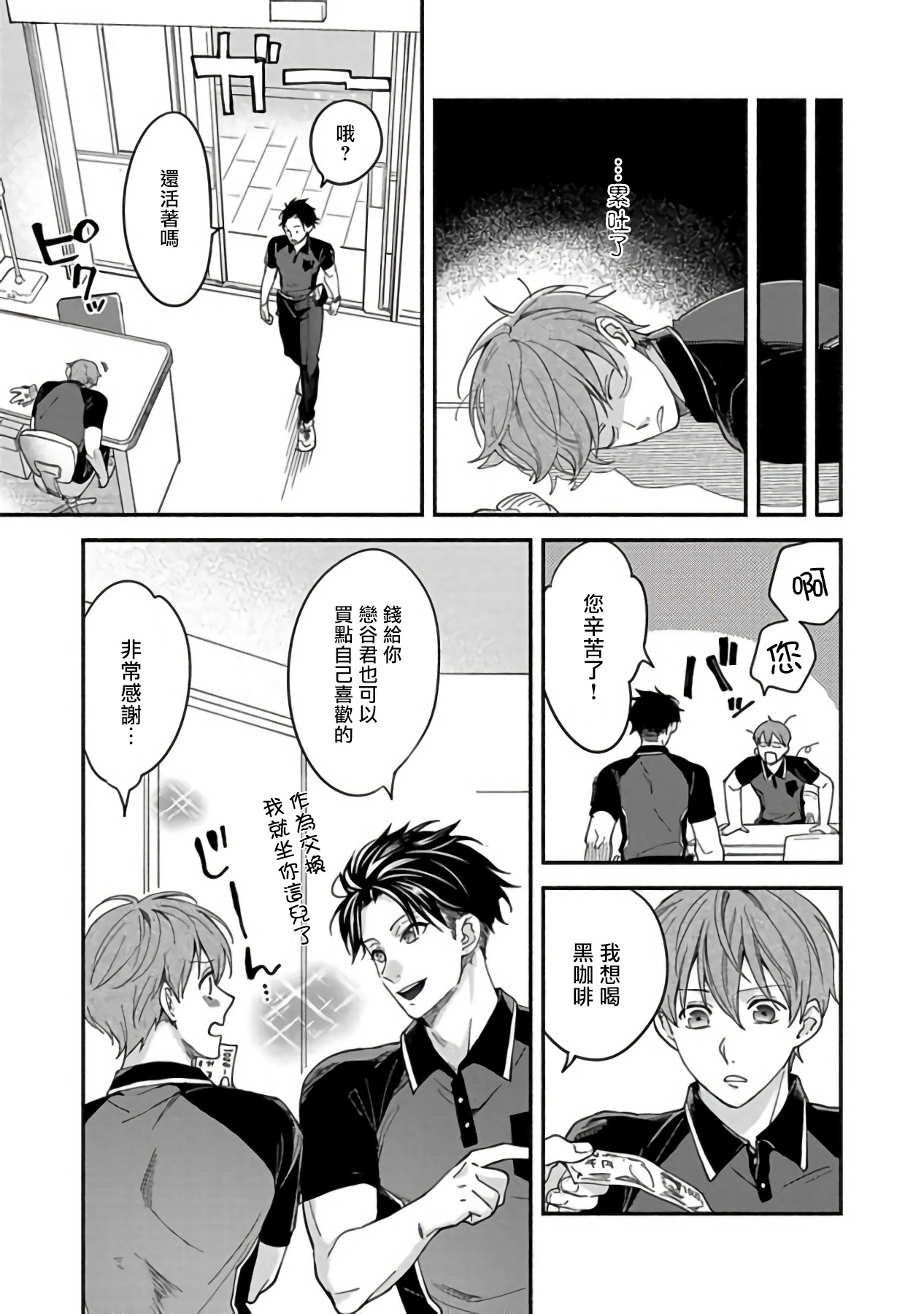 Sex Sales Driver Ch. 1-5 - Page 11