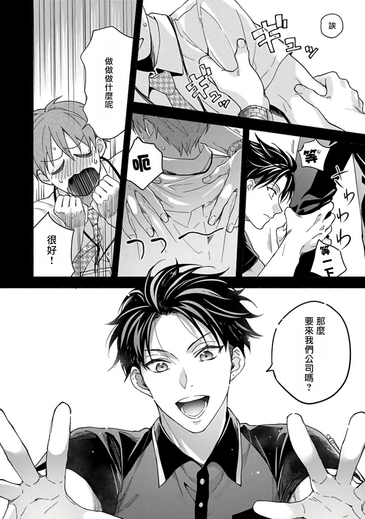 Sex Sales Driver Ch. 1-5 - Page 14