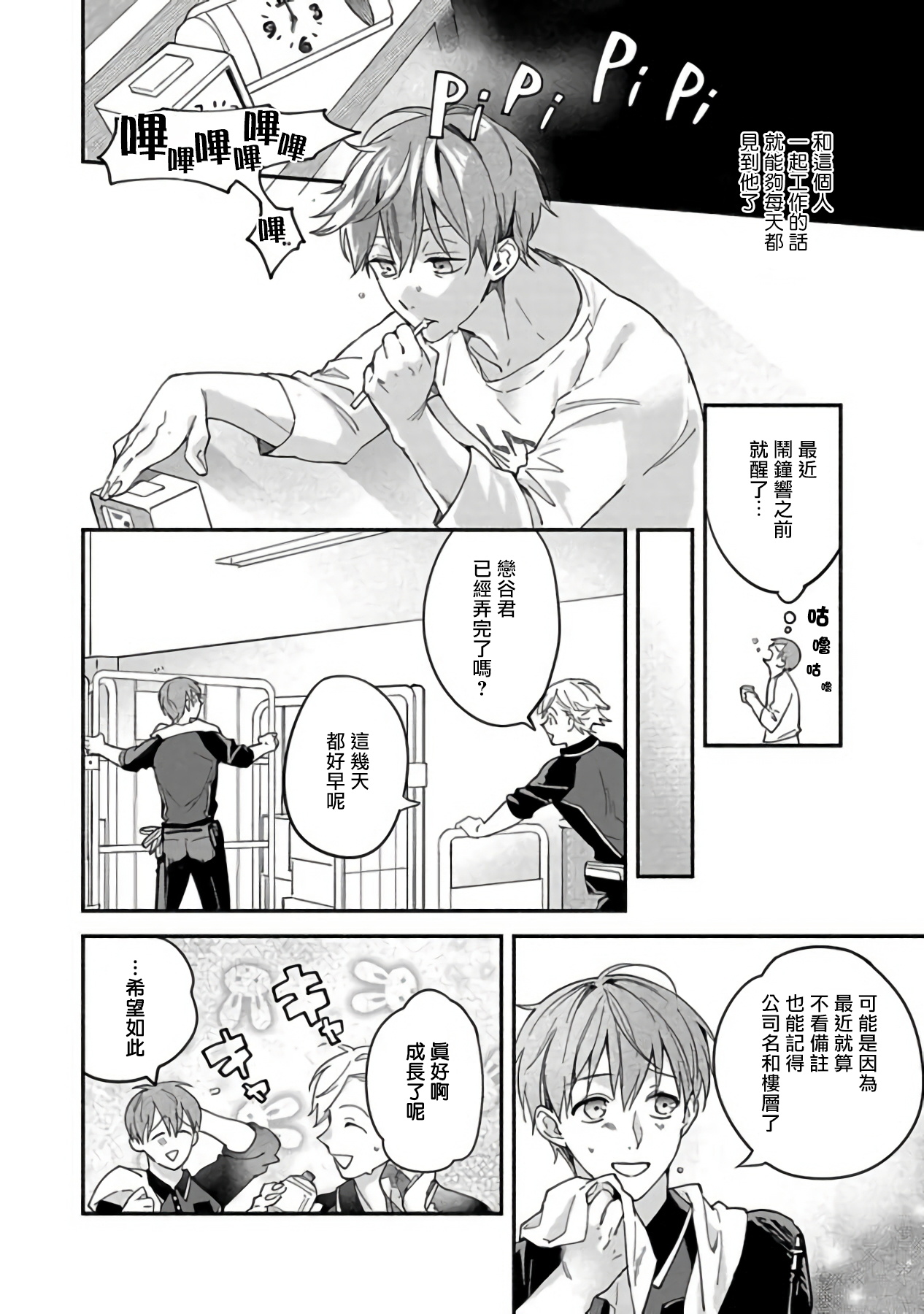 Sex Sales Driver Ch. 1-5 - Page 16