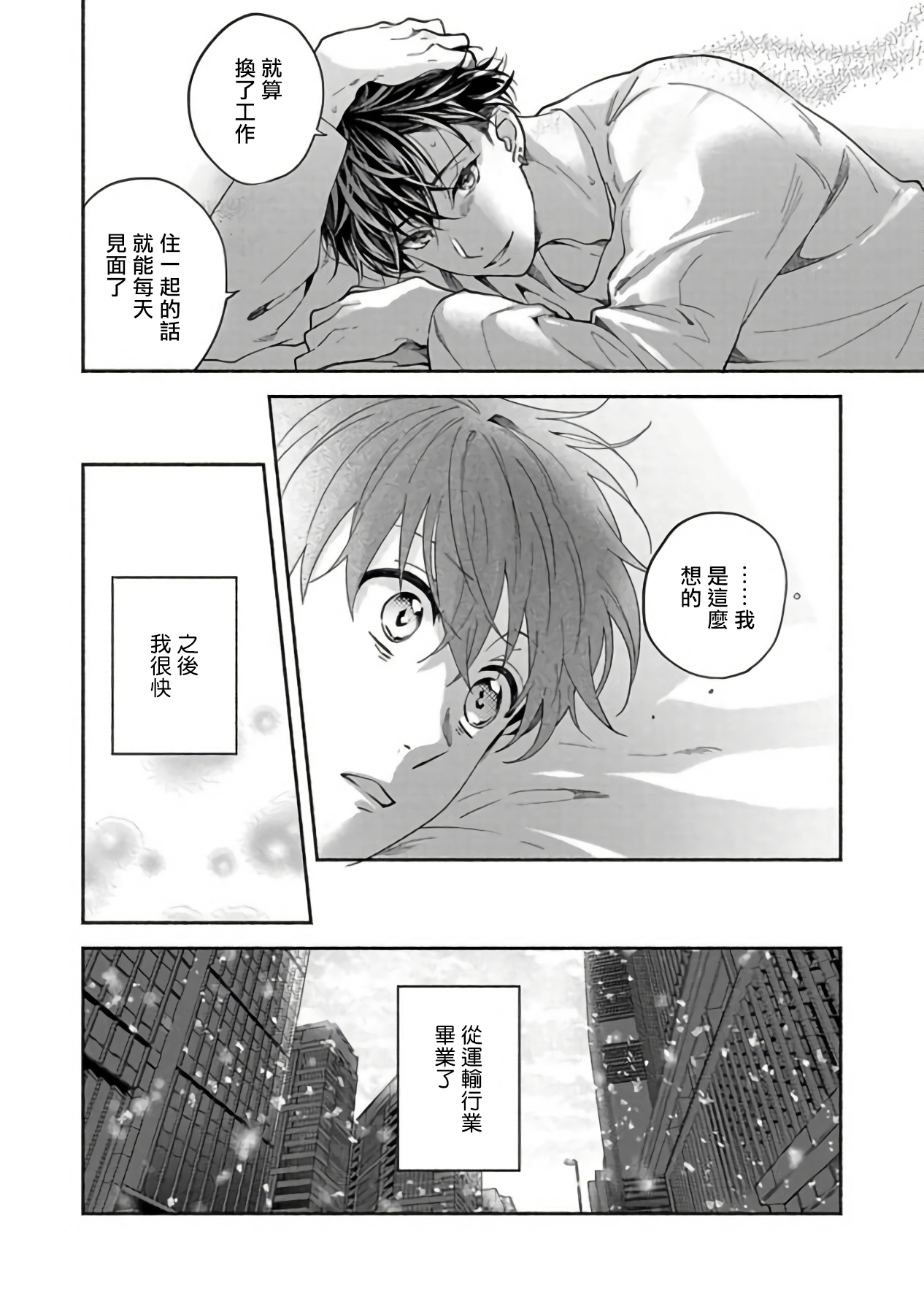 Sex Sales Driver Ch. 1-5 - Page 162