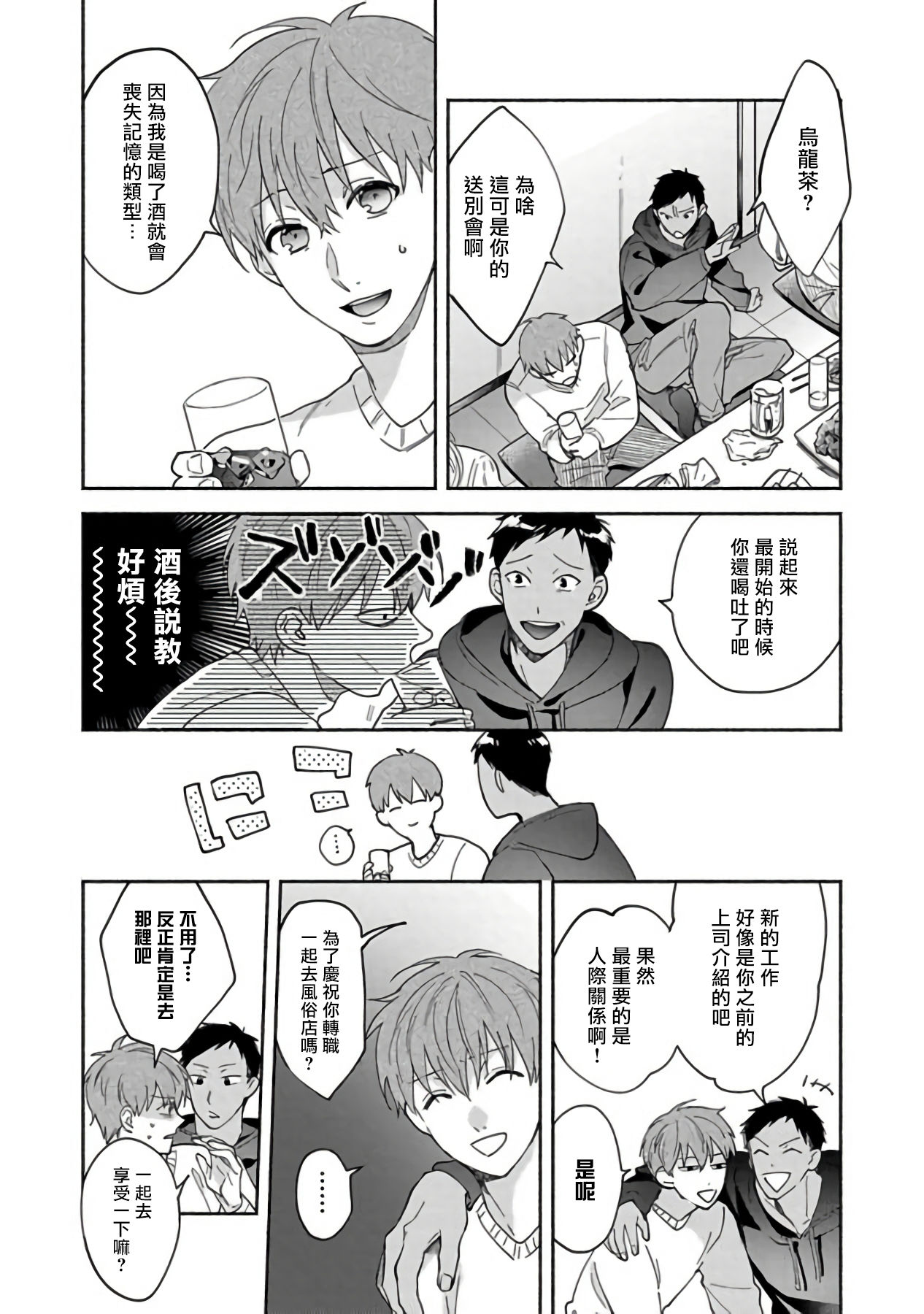Sex Sales Driver Ch. 1-5 - Page 164