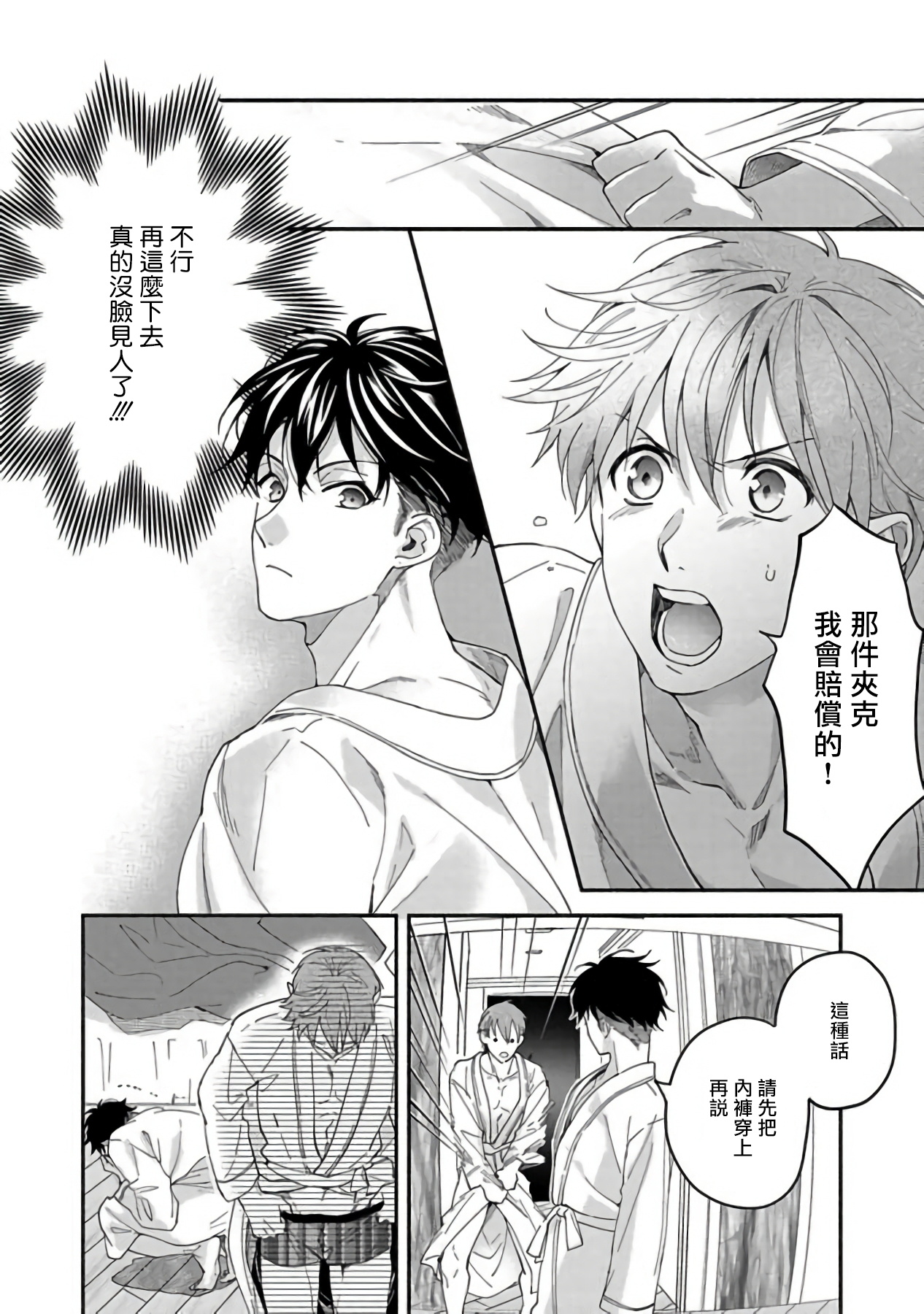 Sex Sales Driver Ch. 1-5 - Page 34
