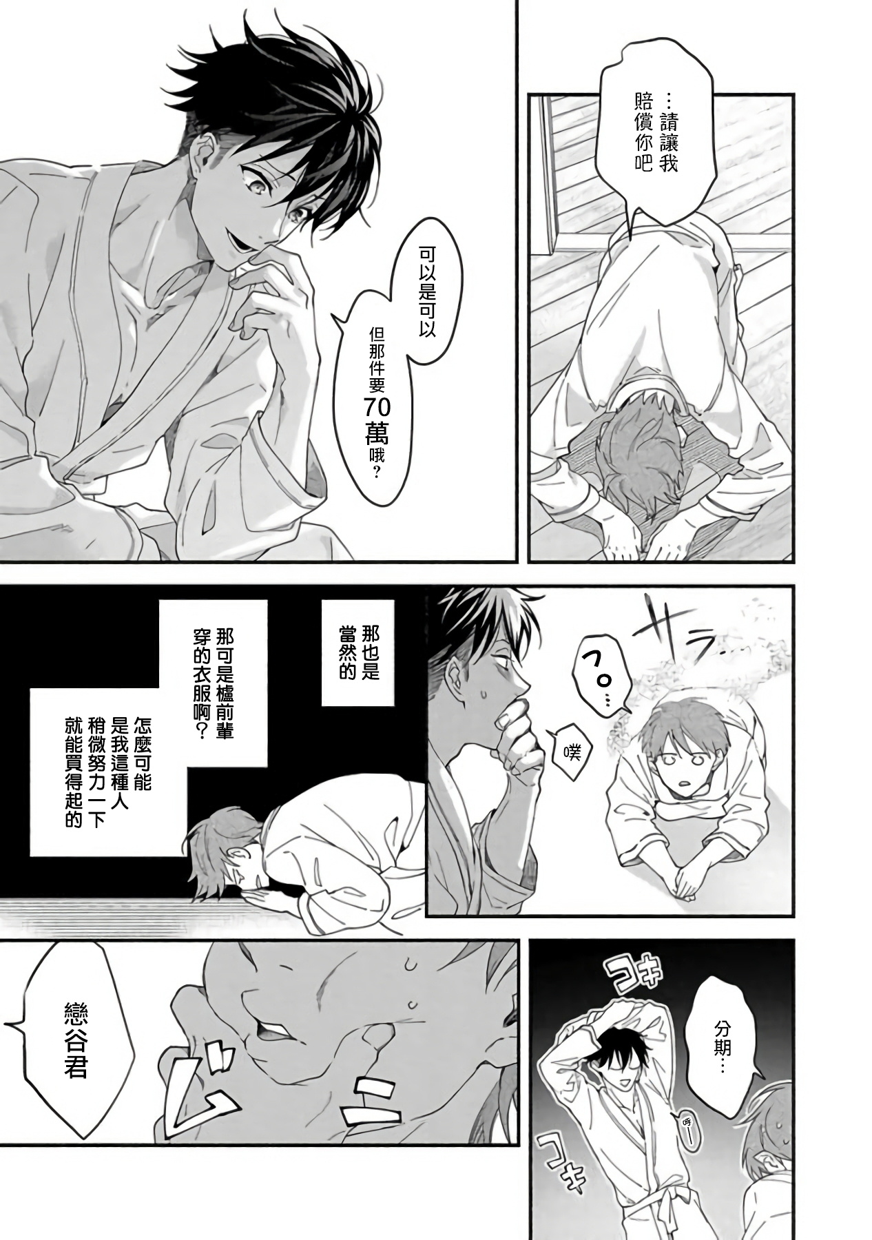 Sex Sales Driver Ch. 1-5 - Page 35
