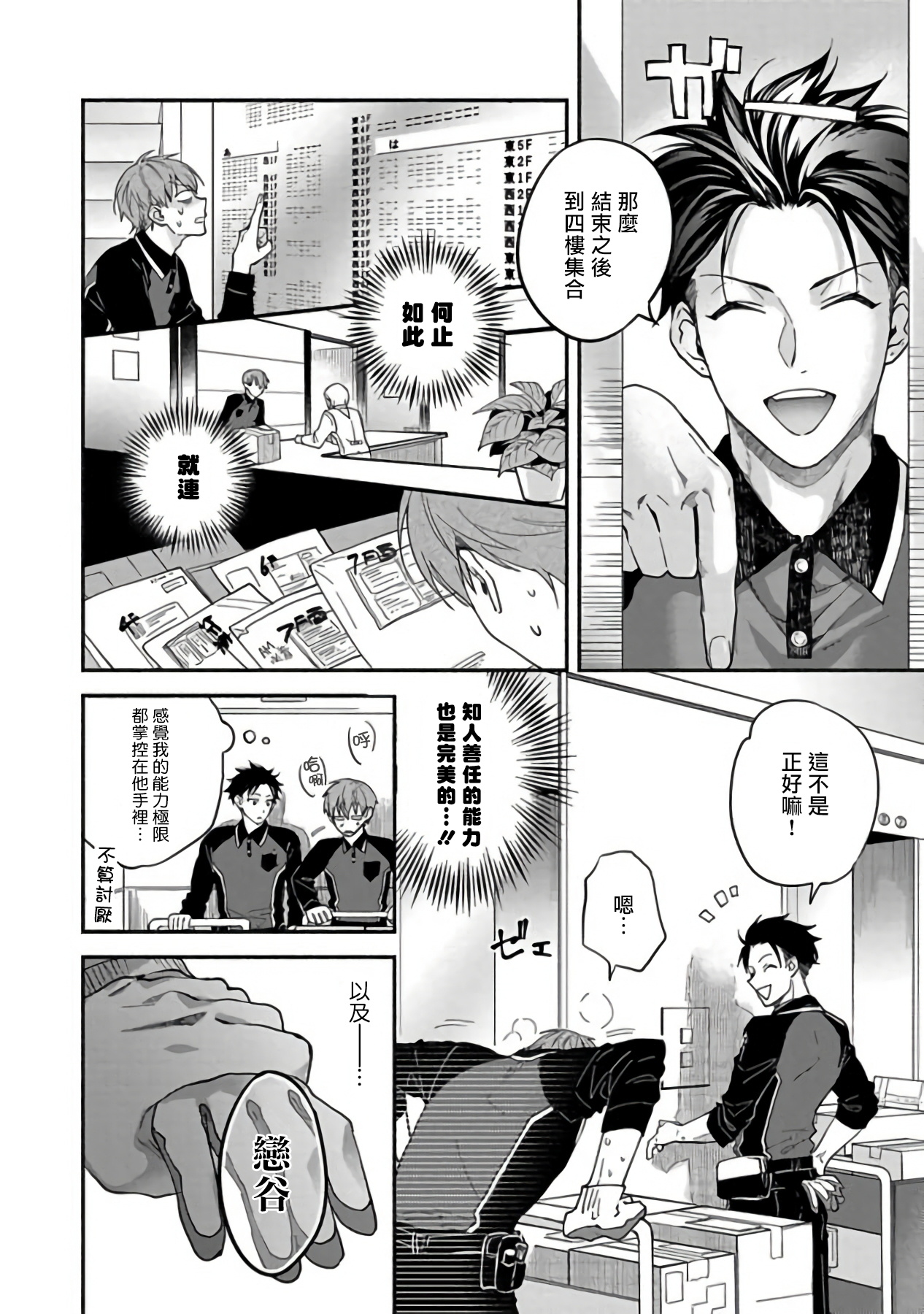 Sex Sales Driver Ch. 1-5 - Page 45