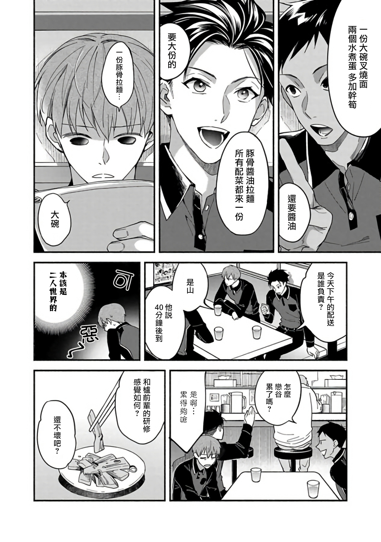 Sex Sales Driver Ch. 1-5 - Page 49