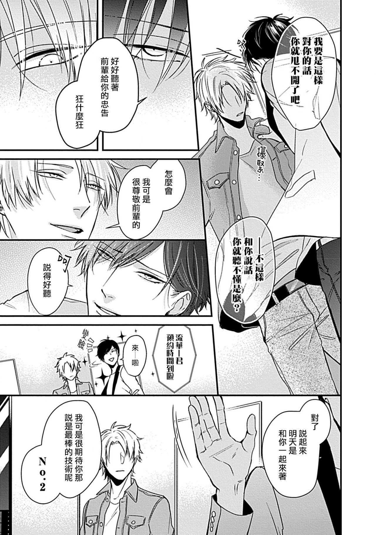Alpha ga Alpha o Daku Houhou | α与α做爱的方法 1-6 完结 - Page 15