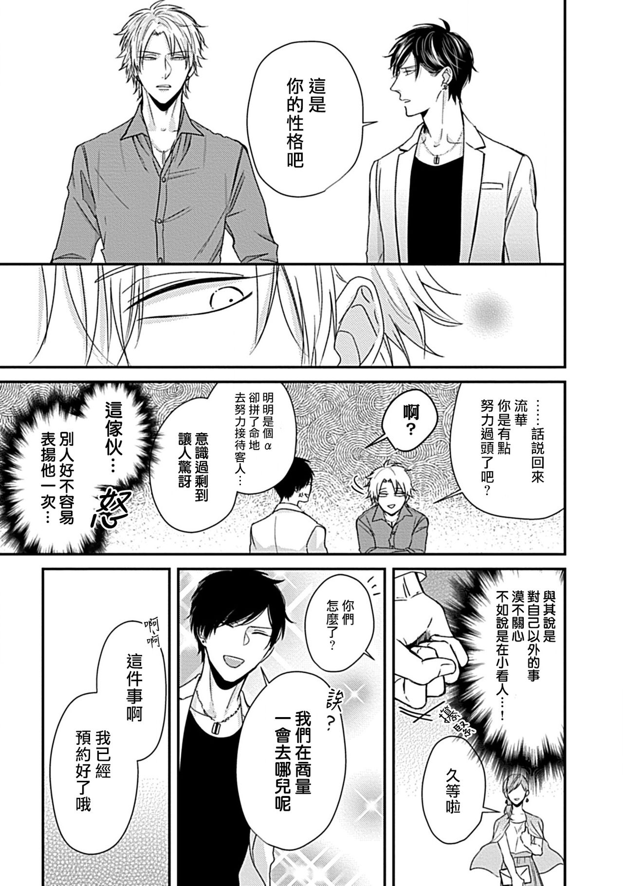 Alpha ga Alpha o Daku Houhou | α与α做爱的方法 1-6 完结 - Page 21