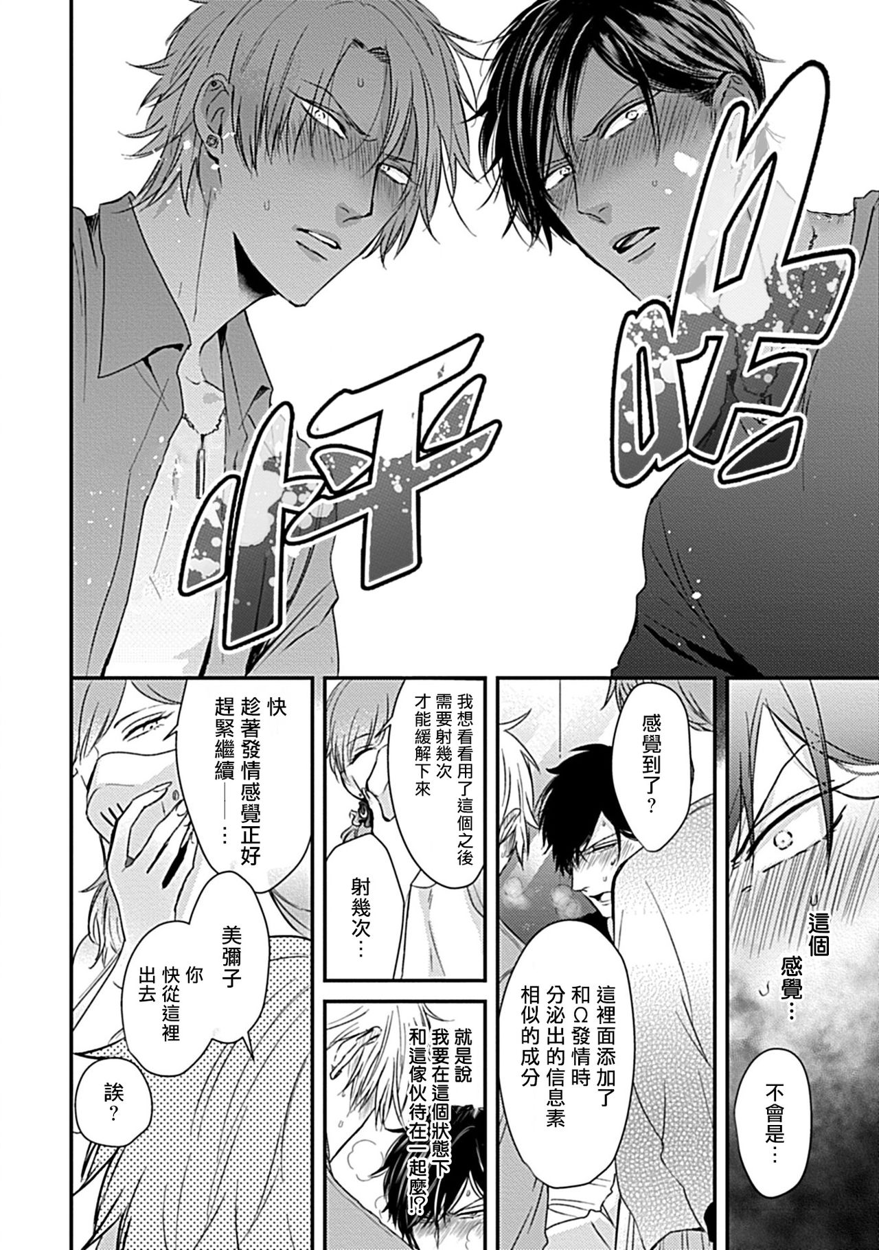 Alpha ga Alpha o Daku Houhou | α与α做爱的方法 1-6 完结 - Page 30