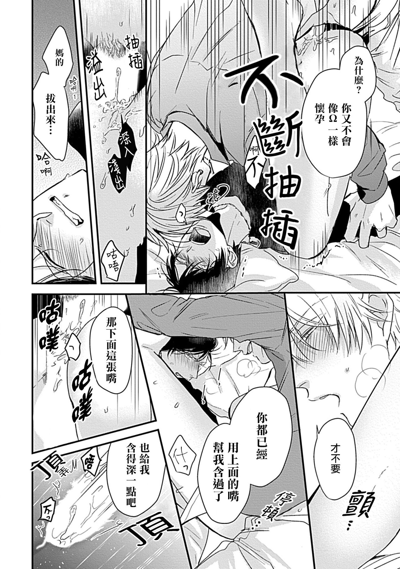 Alpha ga Alpha o Daku Houhou | α与α做爱的方法 1-6 完结 - Page 36
