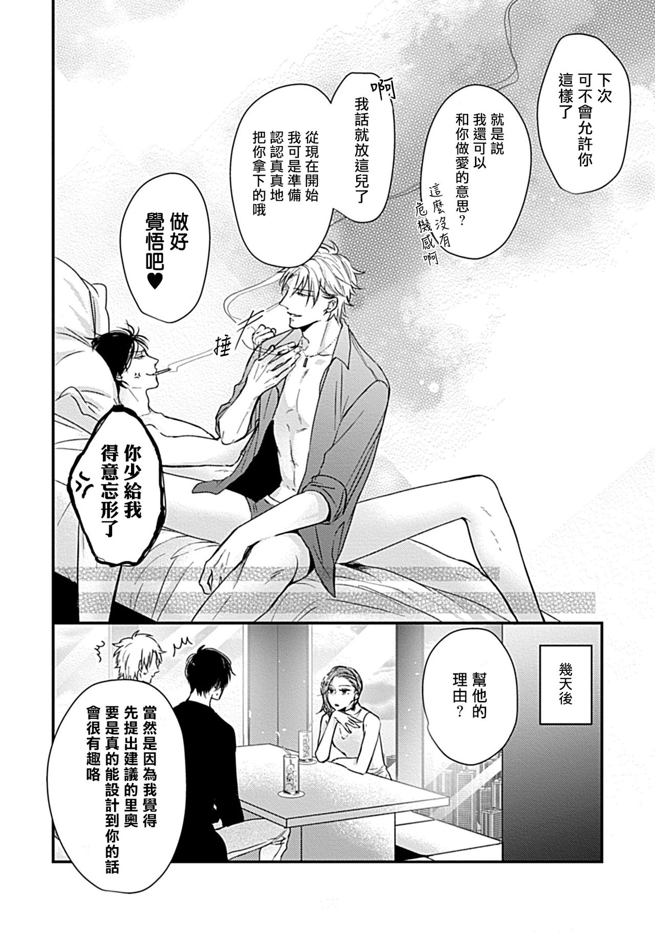 Alpha ga Alpha o Daku Houhou | α与α做爱的方法 1-6 完结 - Page 44