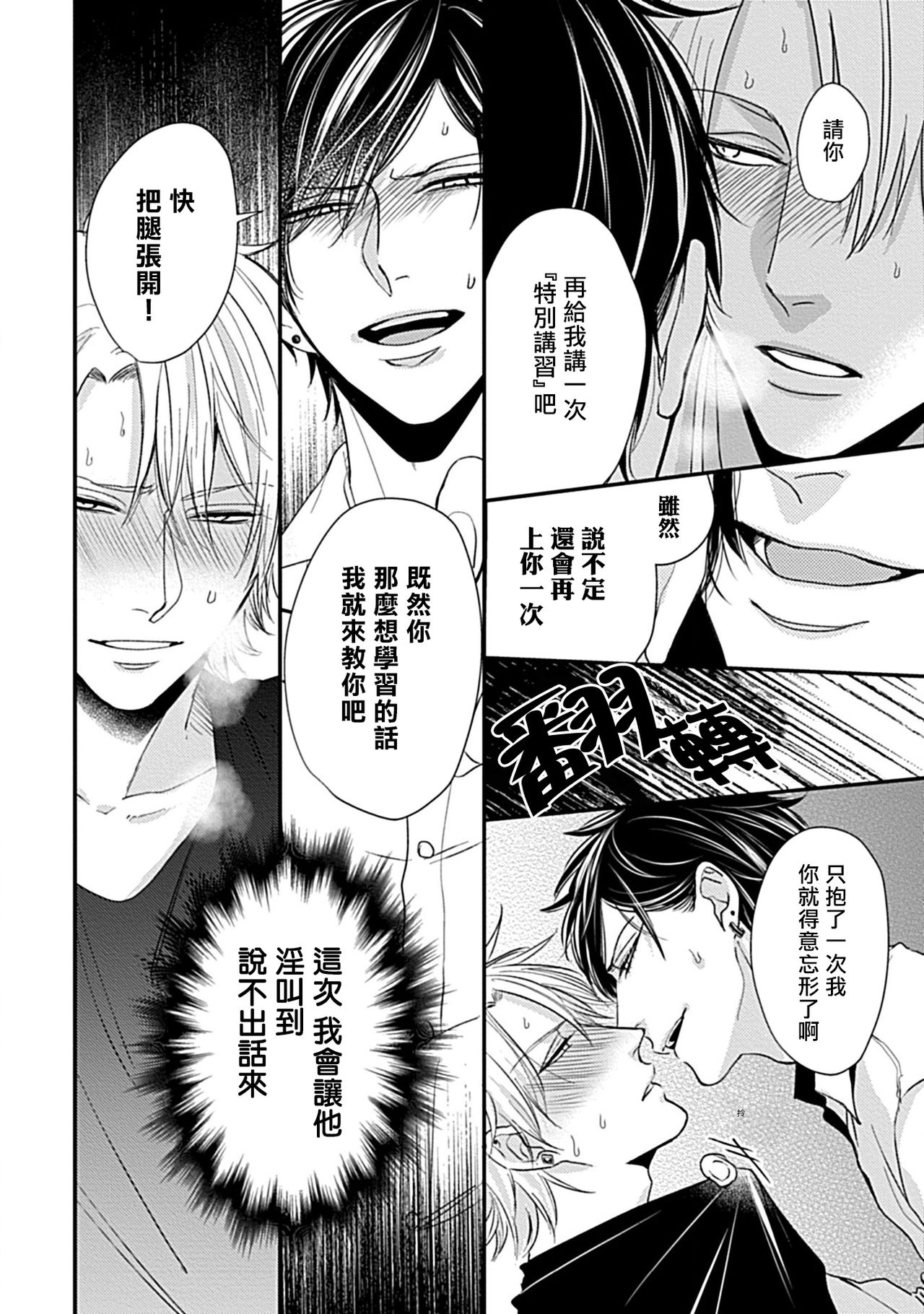 Alpha ga Alpha o Daku Houhou | α与α做爱的方法 1-6 完结 - Page 53