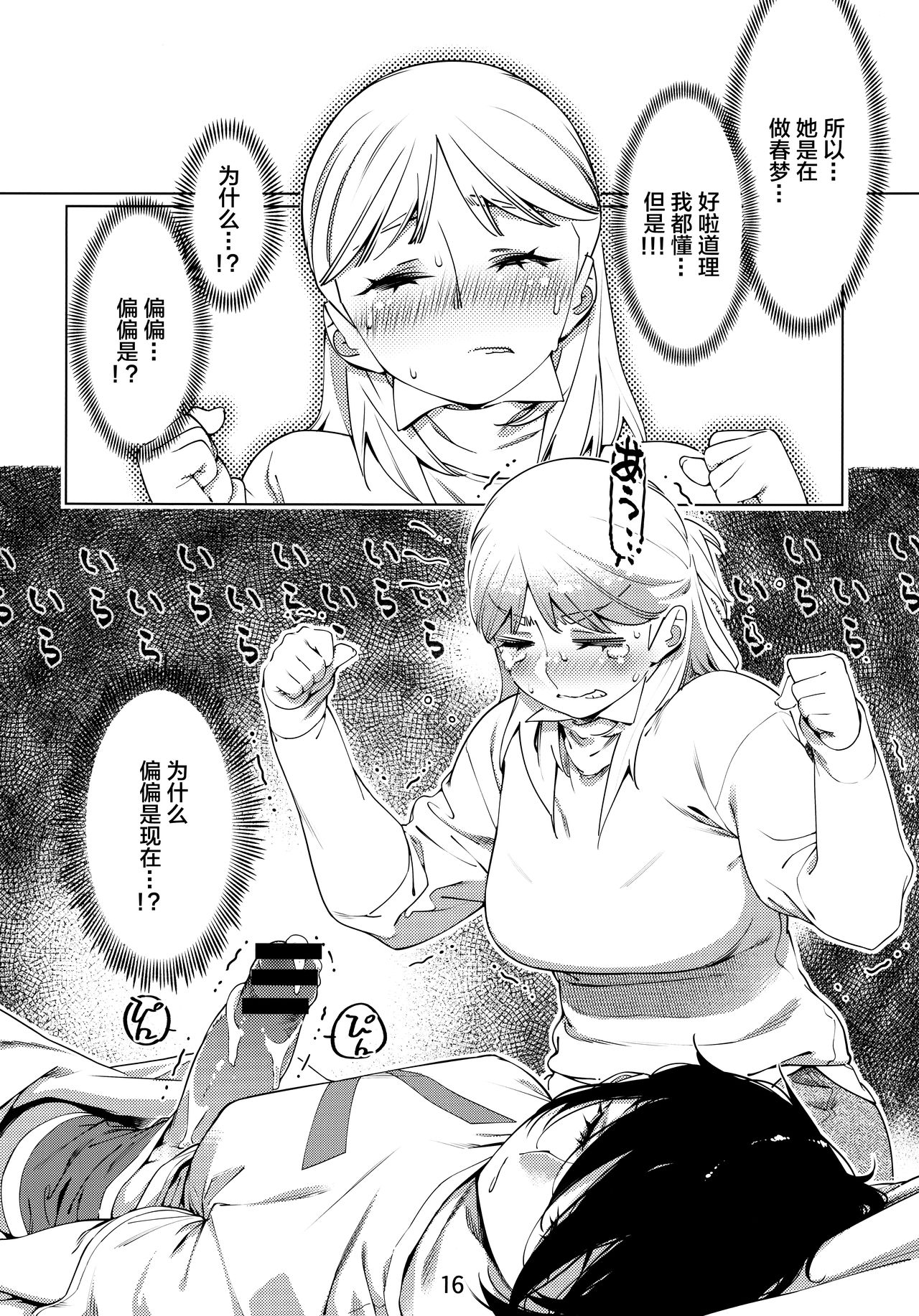Otonano Omochiya Vol.13 - Page 15