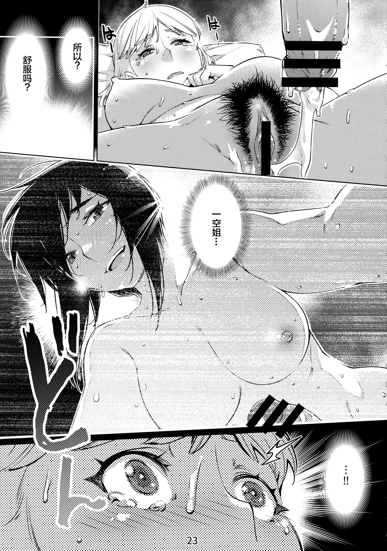 Otonano Omochiya Vol.13 - Page 22