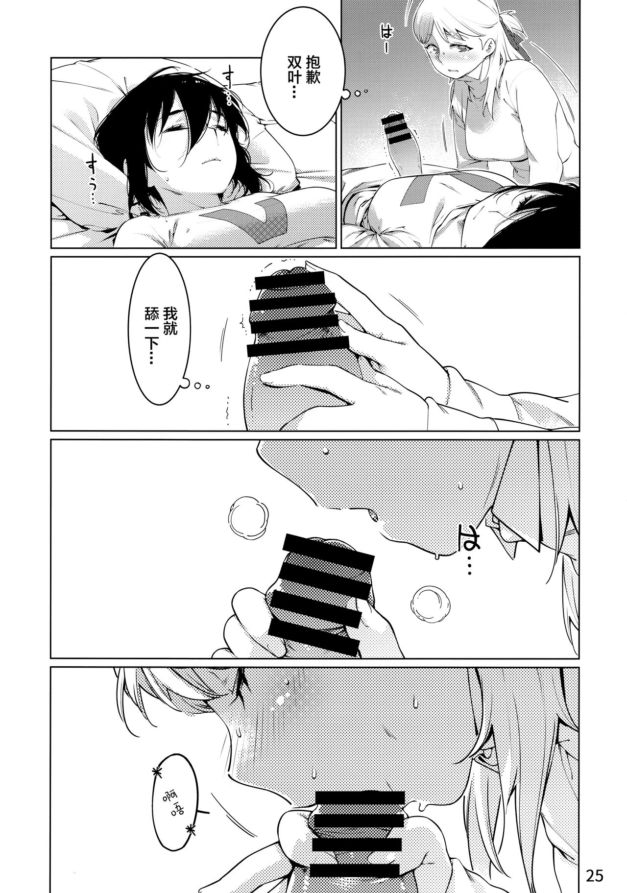 Otonano Omochiya Vol.13 - Page 24