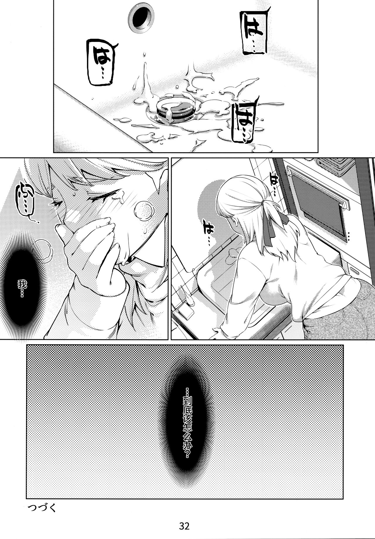 Otonano Omochiya Vol.13 - Page 31