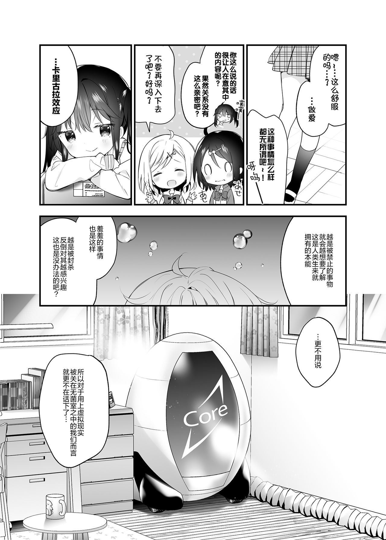 Futago-chan ni wa Sakaraenai! - Page 29