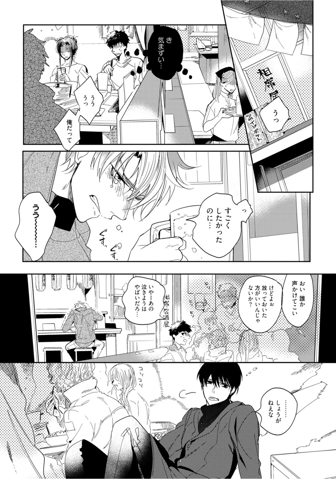 Hajimete wa Zenbu Kare no Gochisou - Page 11