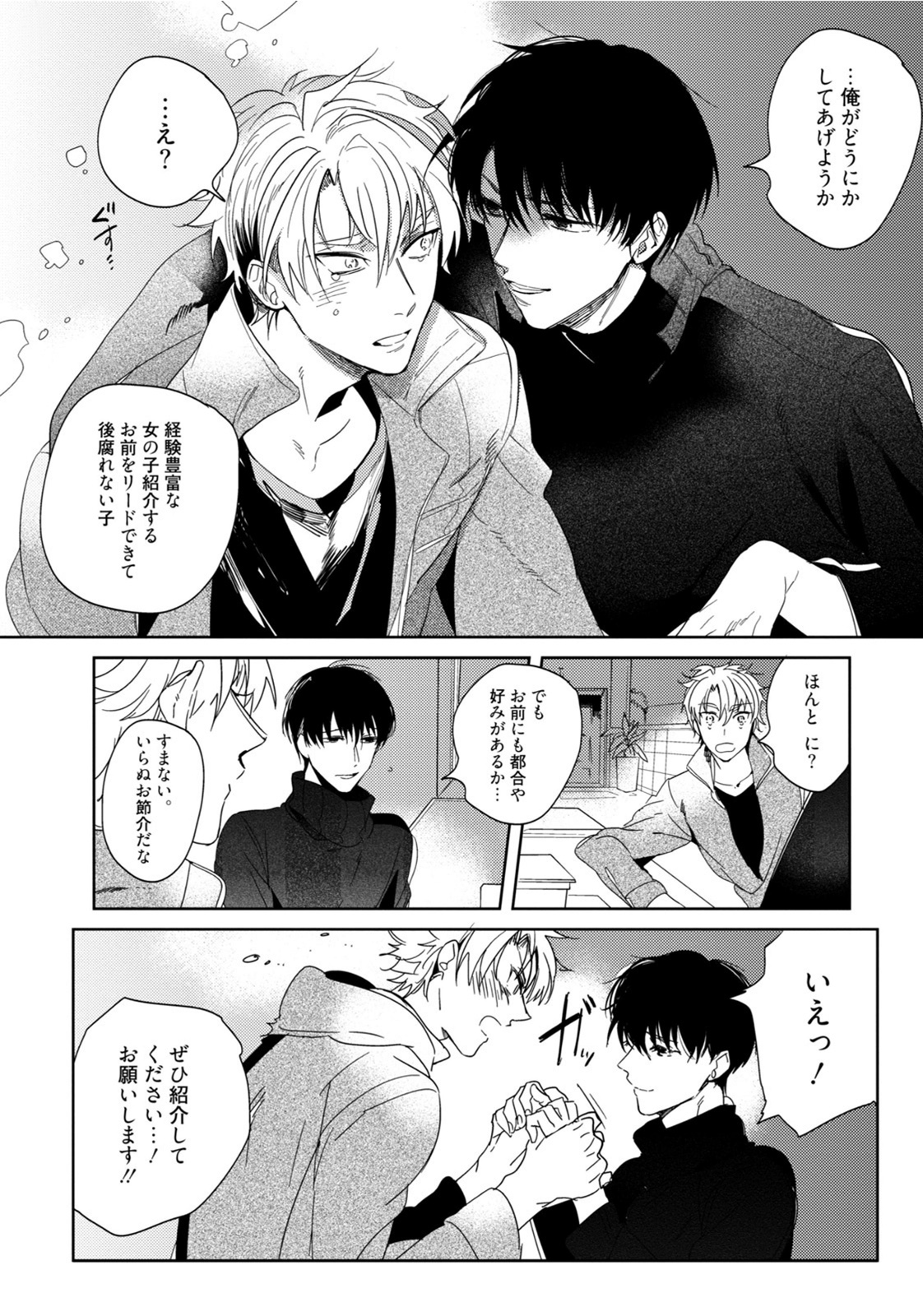Hajimete wa Zenbu Kare no Gochisou - Page 14